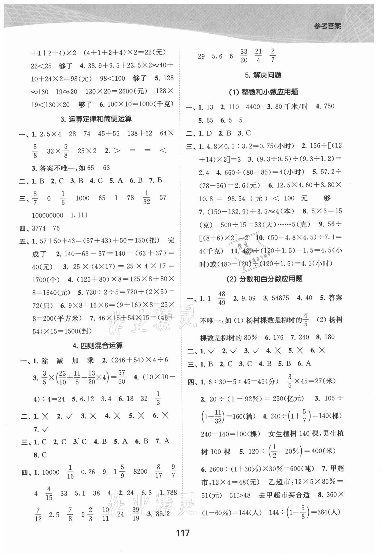 2021年金色課堂小學(xué)總復(fù)習(xí)一本通數(shù)學(xué) 參考答案第3頁