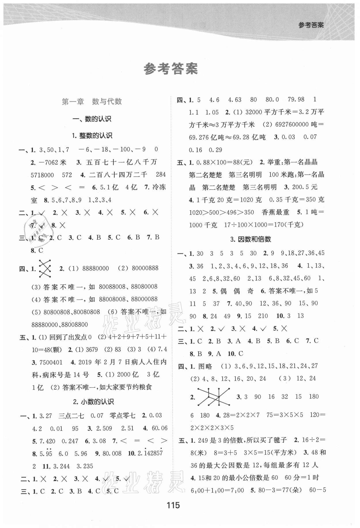 2021年金色課堂小學(xué)總復(fù)習(xí)一本通數(shù)學(xué) 參考答案第1頁