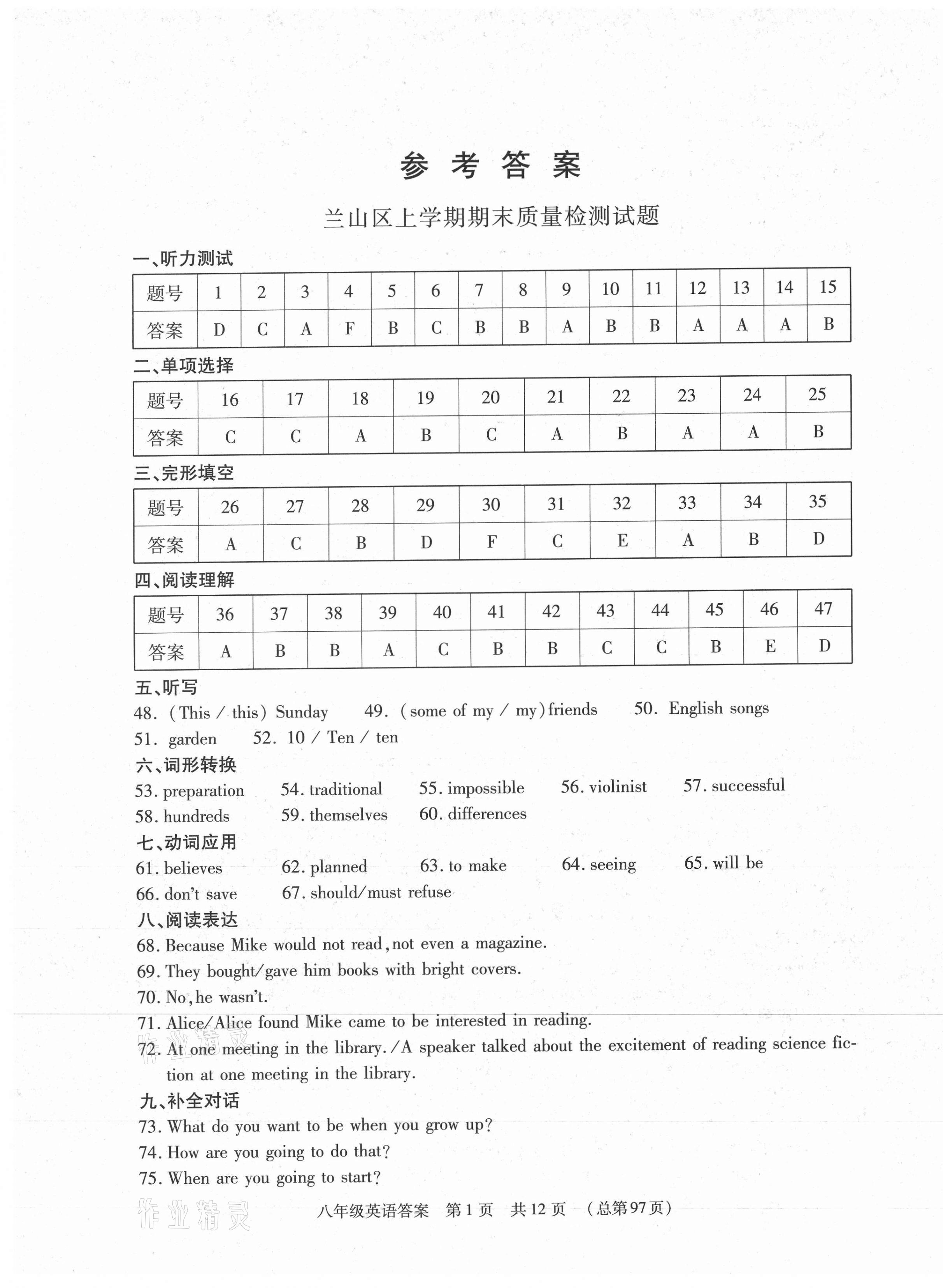 2020年輕松贏考八年級(jí)英語(yǔ)上冊(cè)人教版臨沂專(zhuān)版開(kāi)明出版社 第1頁(yè)