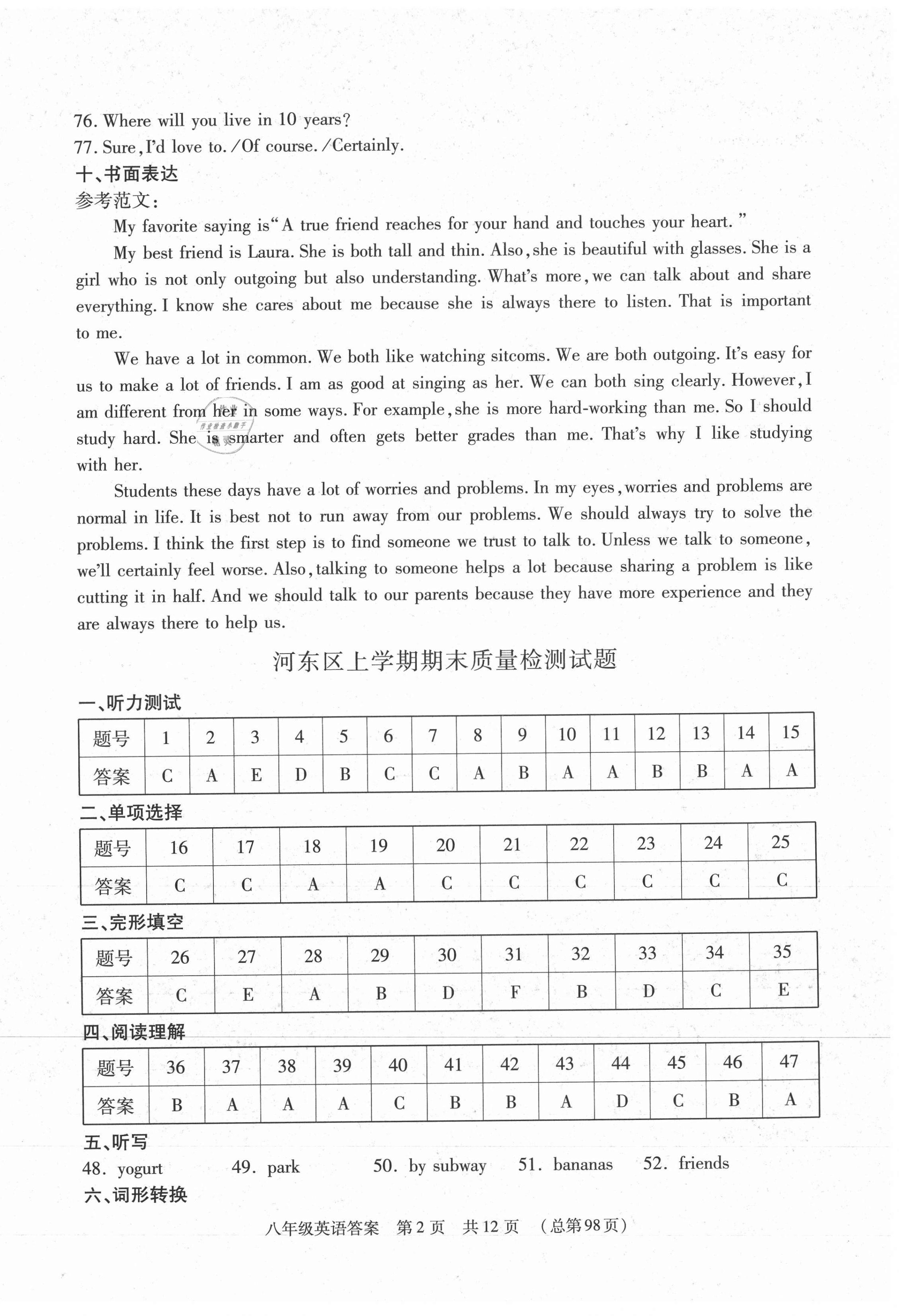 2020年輕松贏考八年級英語上冊人教版臨沂專版開明出版社 第2頁
