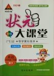 2021年黃岡狀元成才路狀元大課堂六年級(jí)英語(yǔ)下冊(cè)湘少版