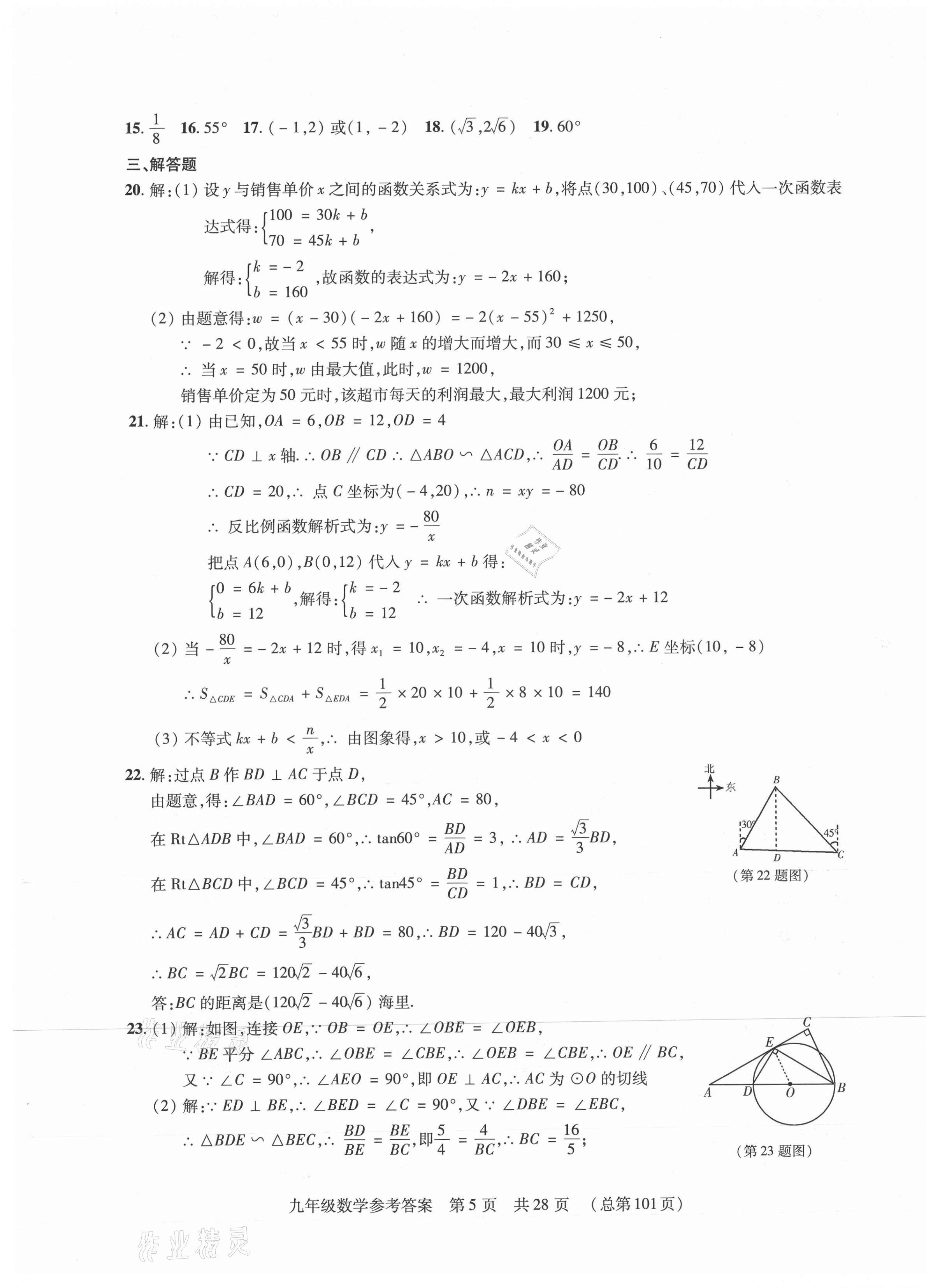 2020年輕松贏考九年級數學上冊人教版臨沂專版開明出版社 第5頁