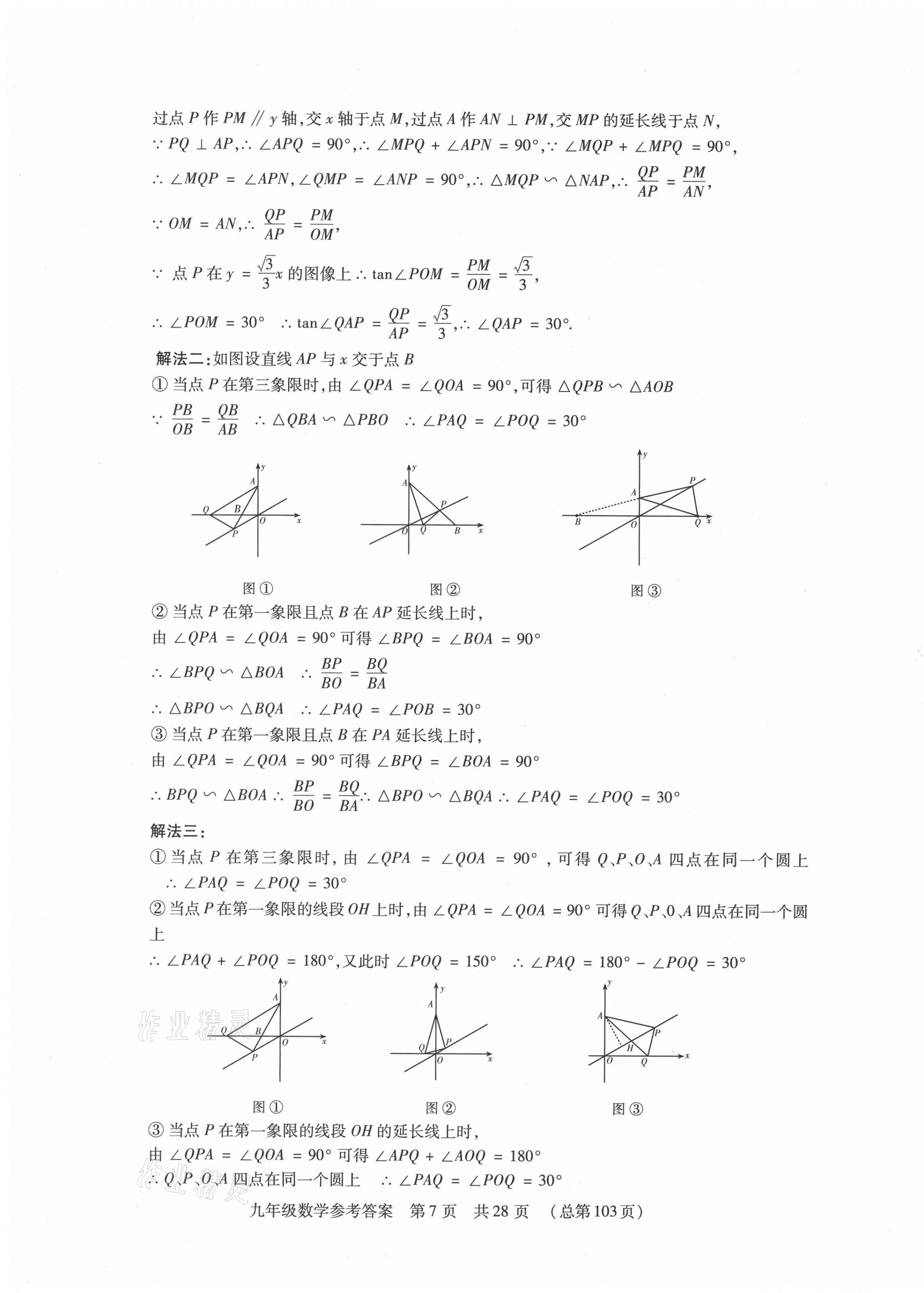 2020年輕松贏考九年級數學上冊人教版臨沂專版開明出版社 第7頁