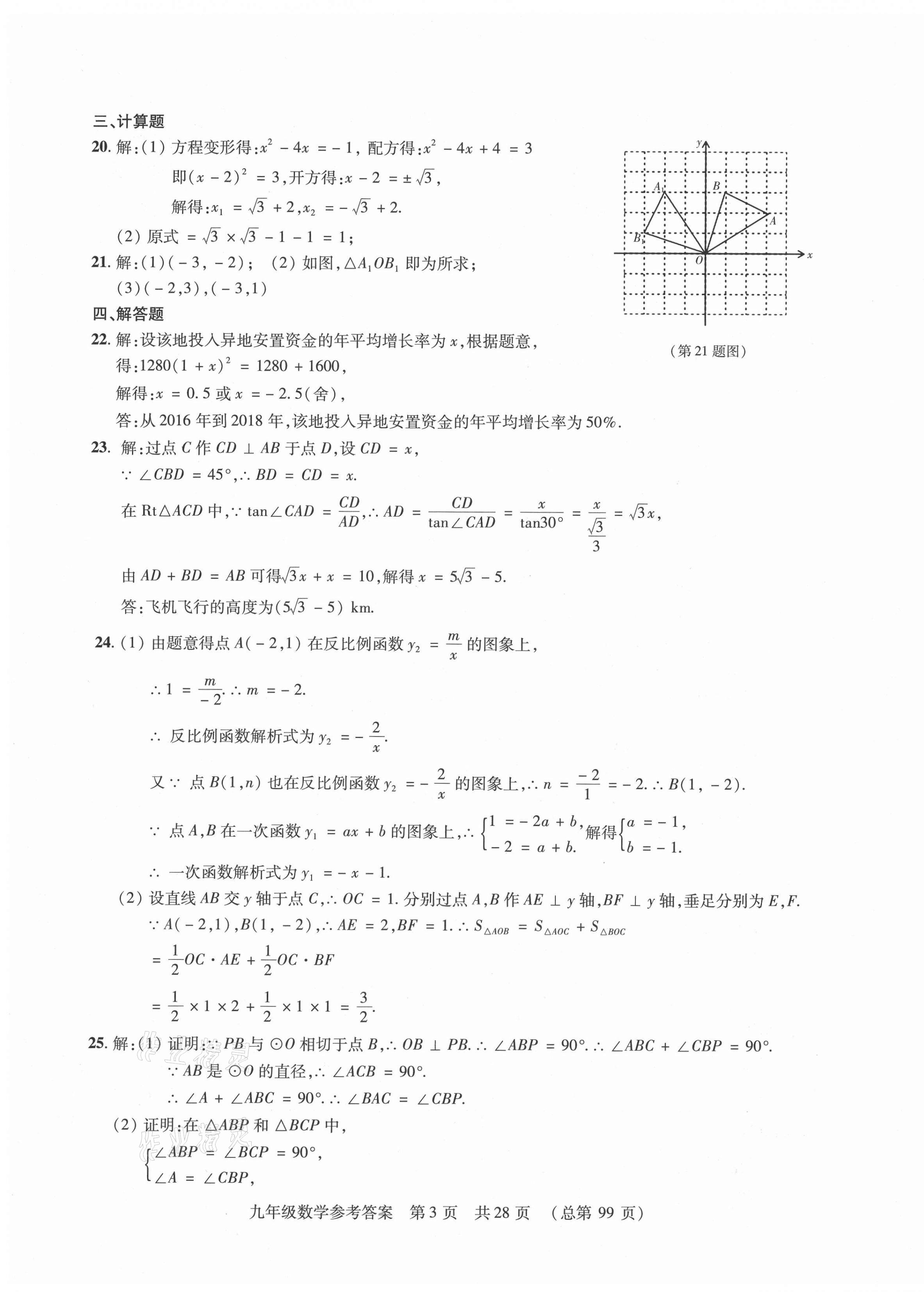 2020年輕松贏考九年級數學上冊人教版臨沂專版開明出版社 第3頁