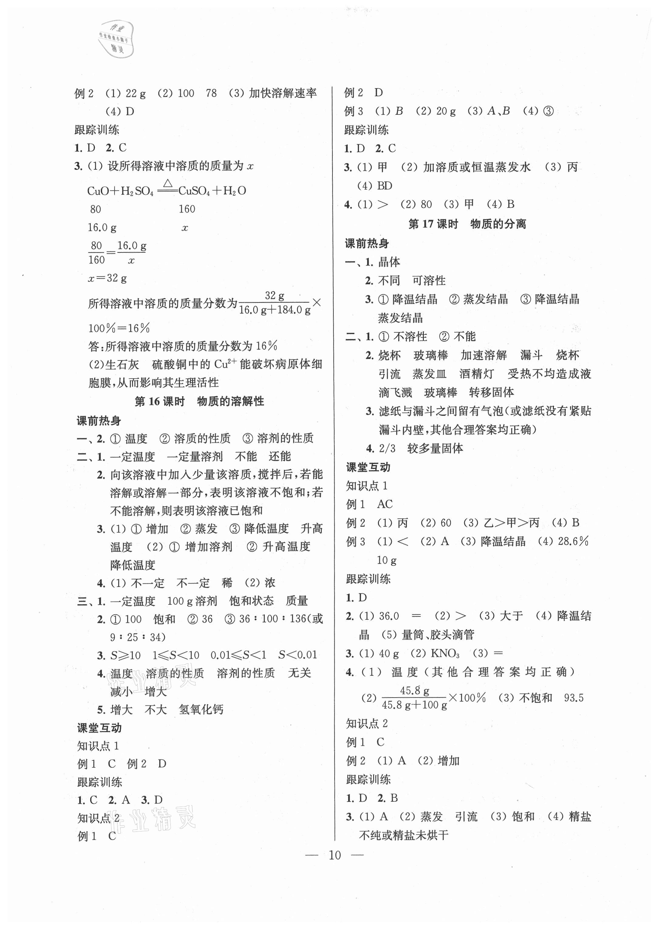 2021年金钥匙1加1中考总复习化学国标上海版镇江专版 参考答案第10页