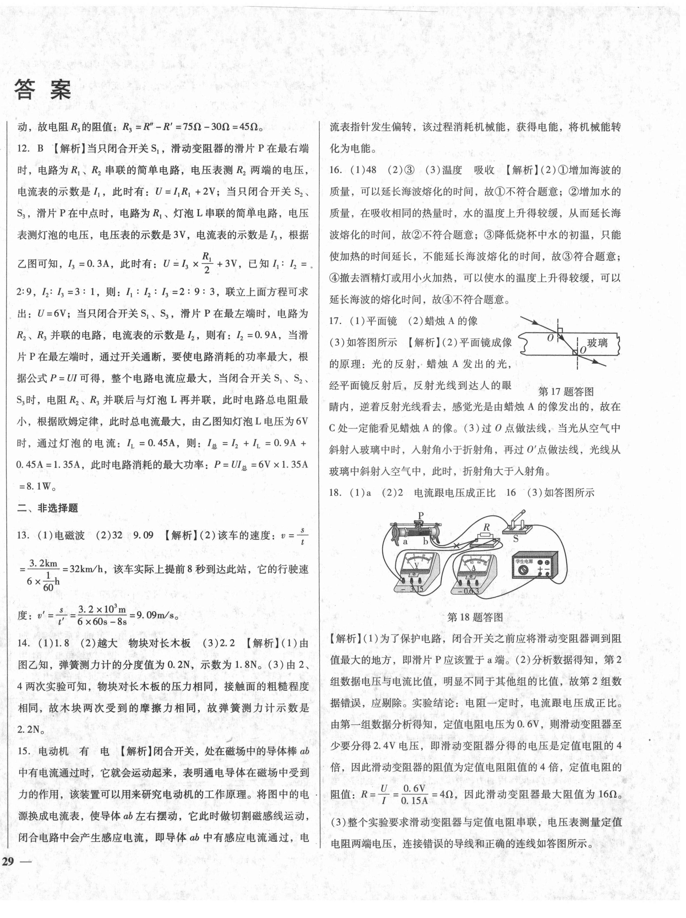 2021年庠序文化中考必备中考试题汇编物理湖北专版 第2页