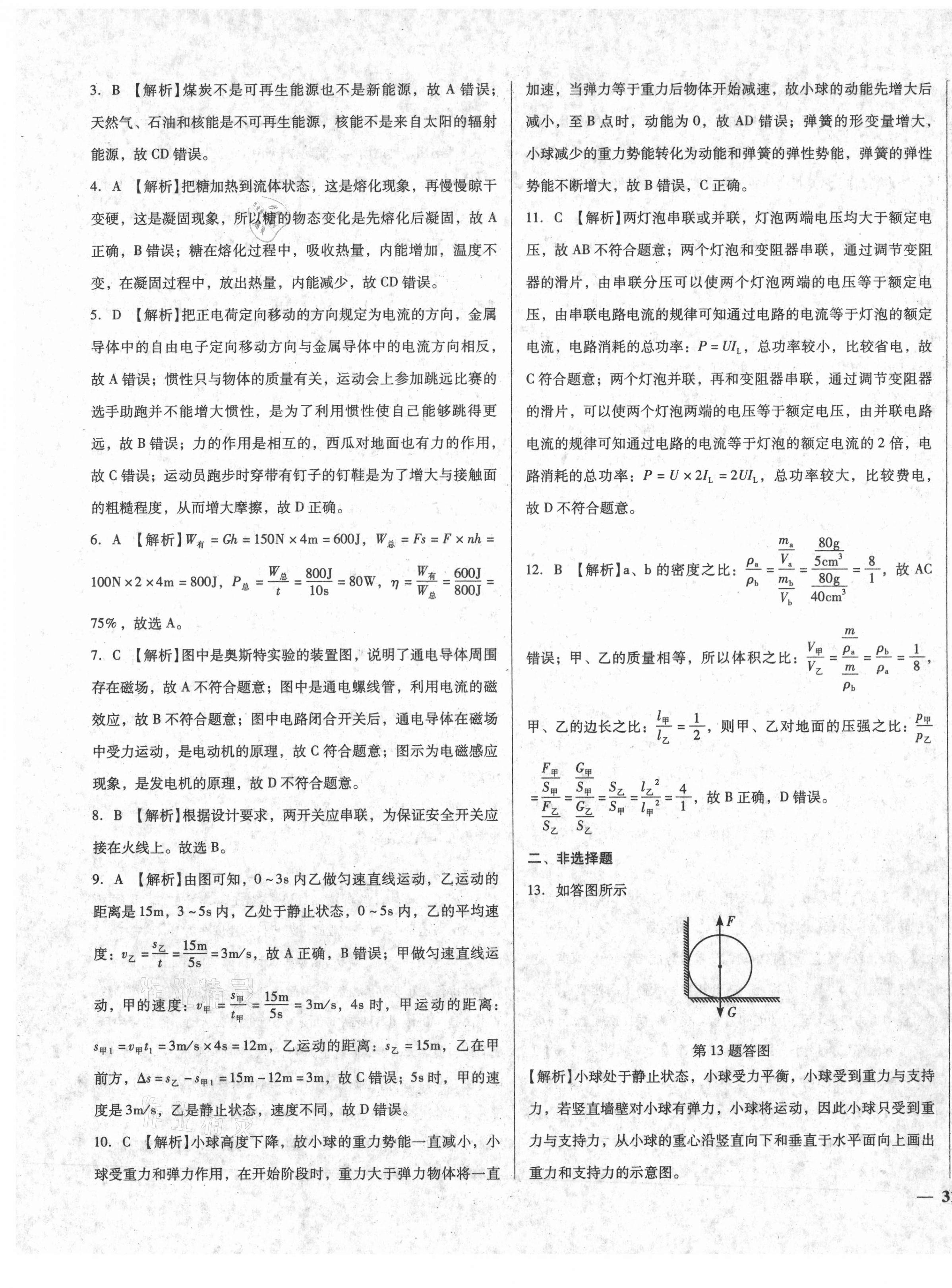 2021年庠序文化中考必备中考试题汇编物理湖北专版 第5页