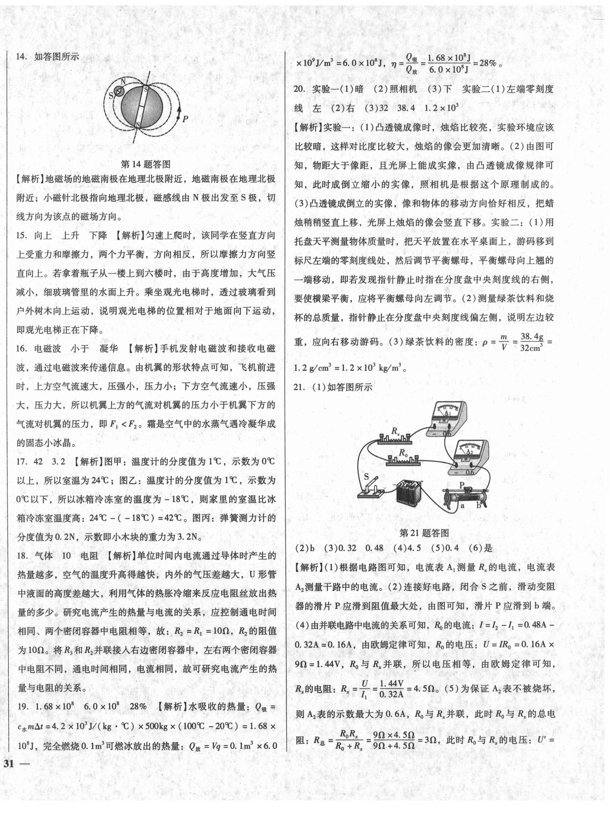 2021年庠序文化中考必备中考试题汇编物理湖北专版 第6页