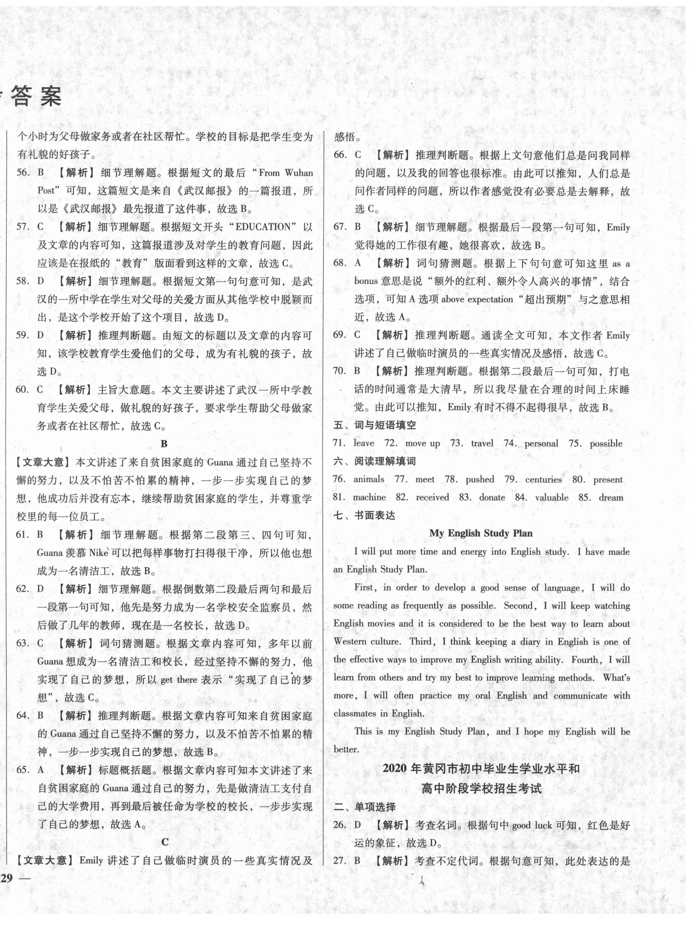 2021年庠序文化中考必備中考試題匯編英語湖北專版 第2頁