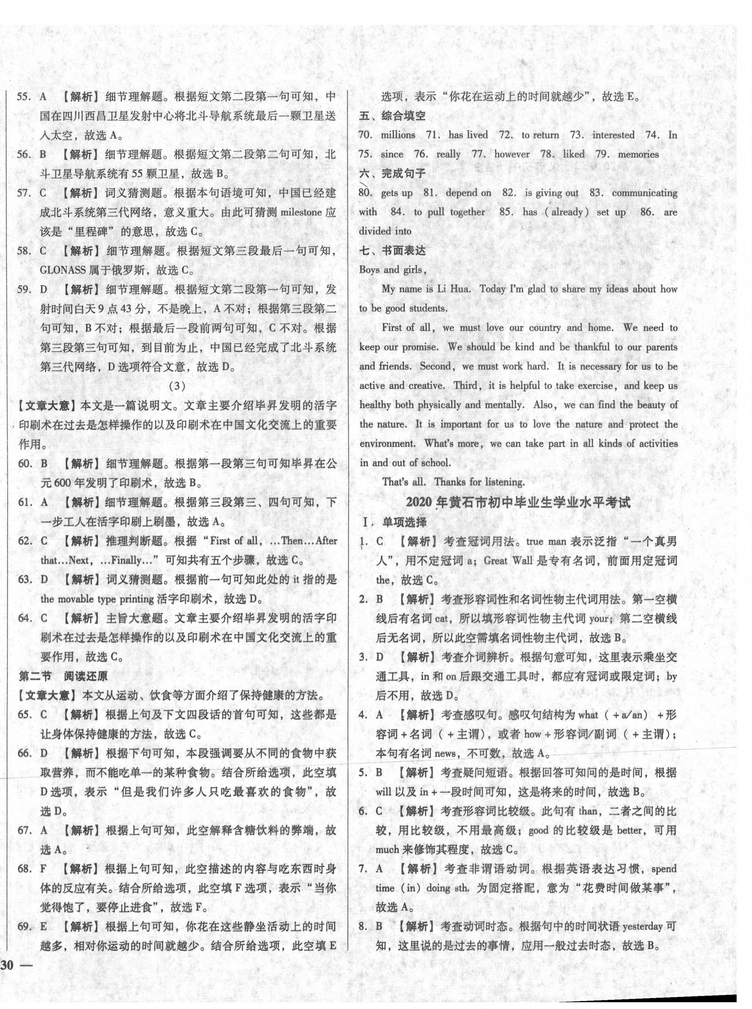 2021年庠序文化中考必備中考試題匯編英語湖北專版 第4頁