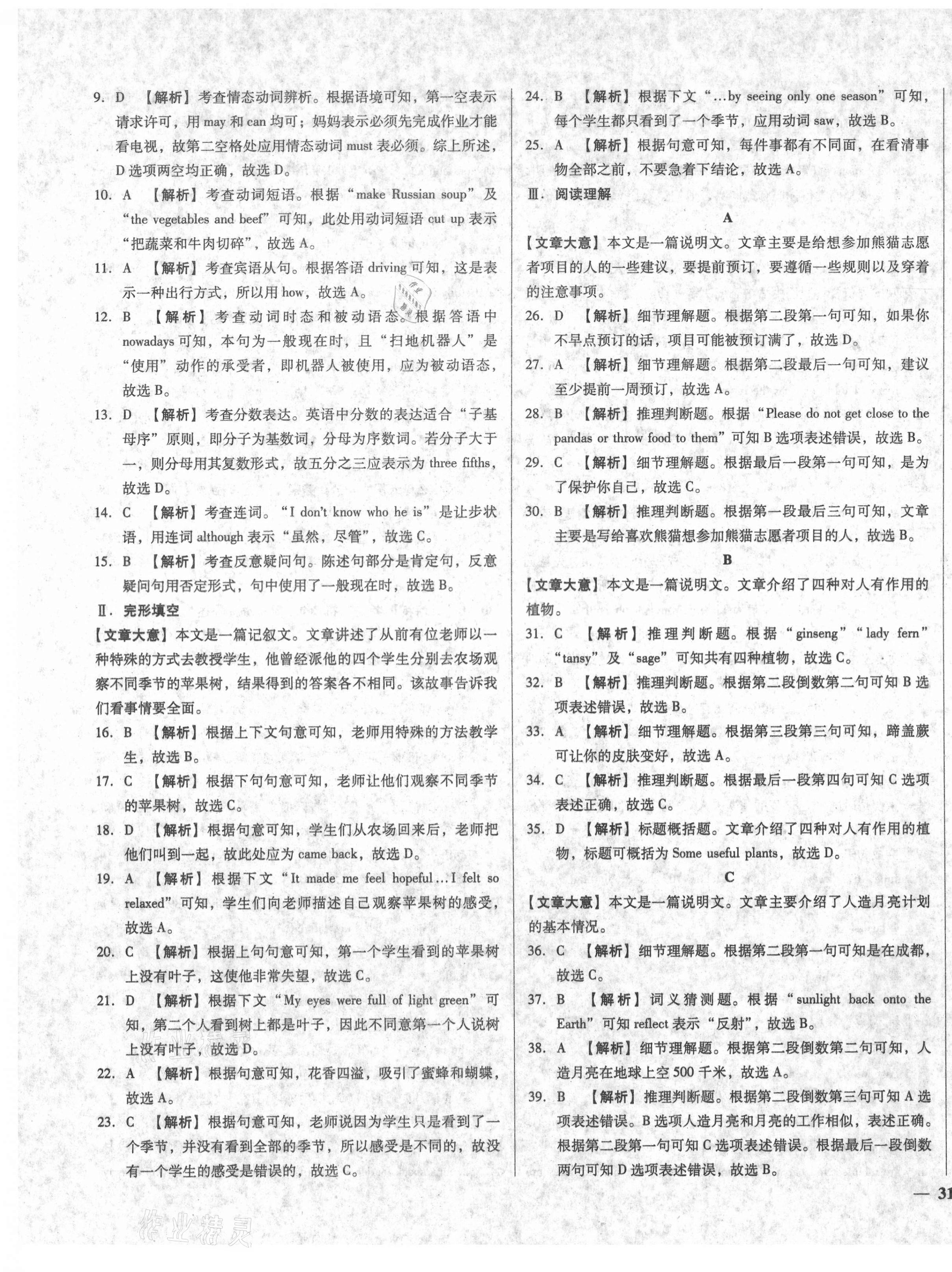 2021年庠序文化中考必備中考試題匯編英語湖北專版 第5頁