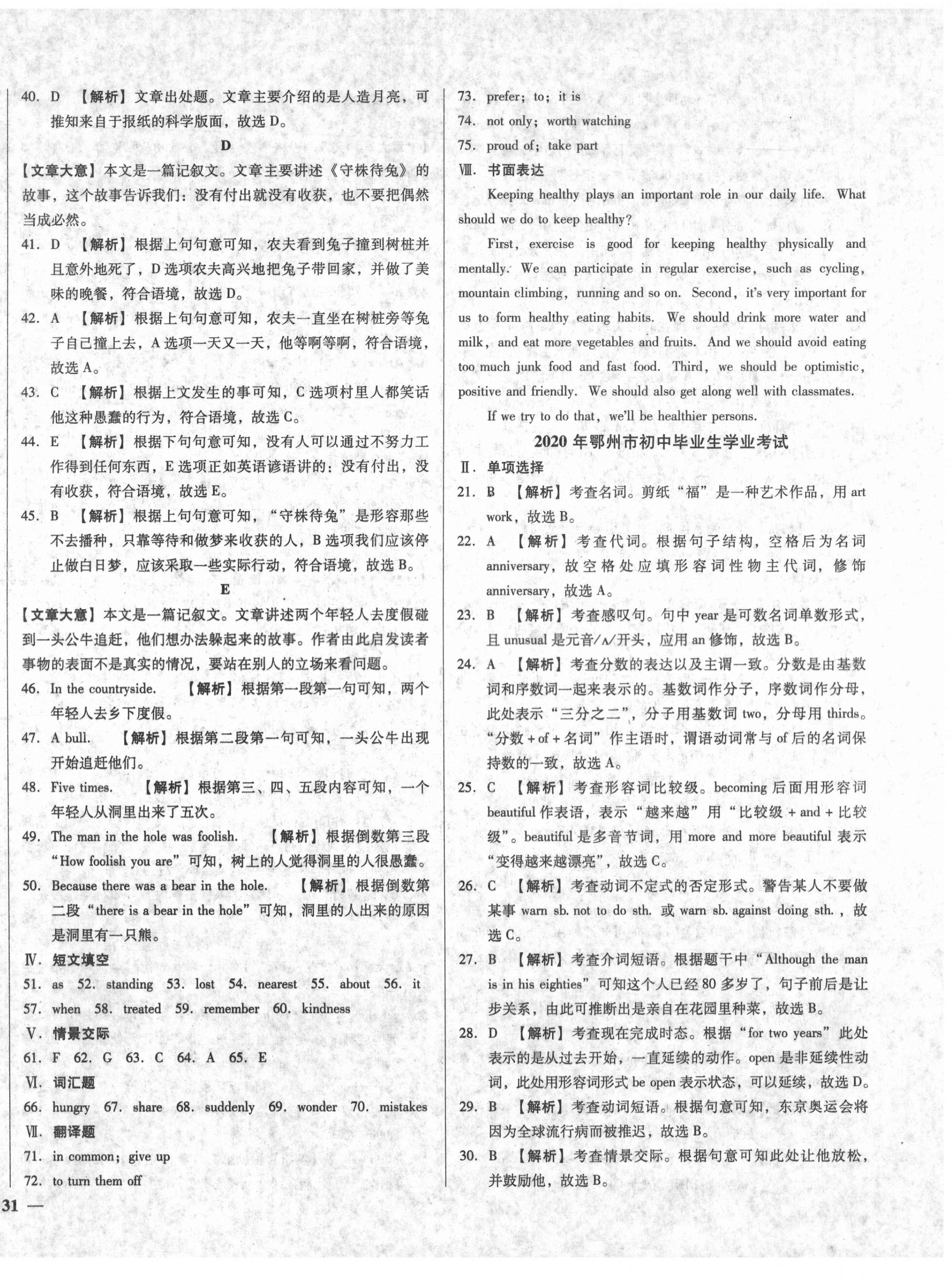 2021年庠序文化中考必備中考試題匯編英語(yǔ)湖北專版 第6頁(yè)