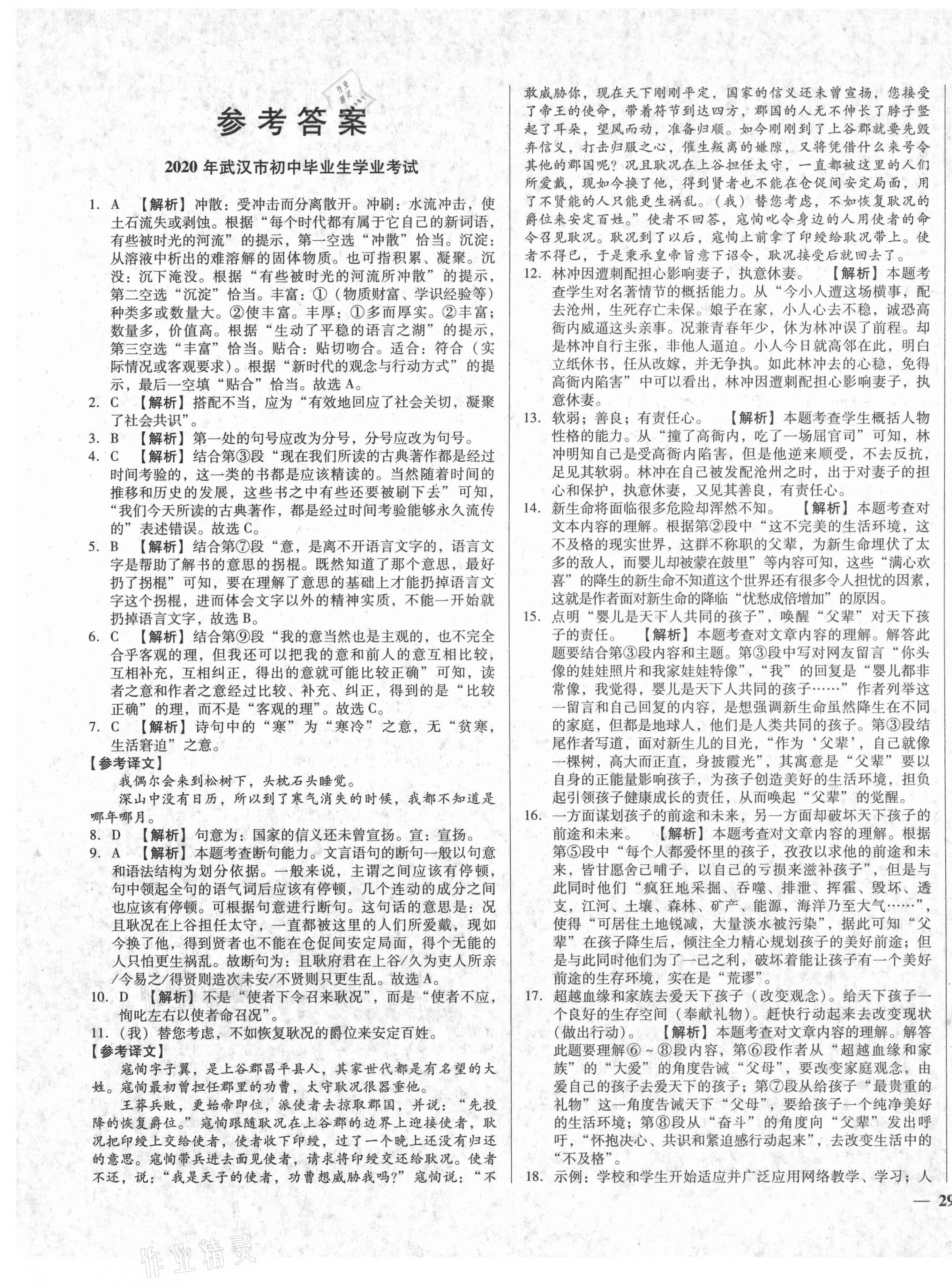 2021年庠序文化中考必备中考试题汇编语文湖北专版 参考答案第1页