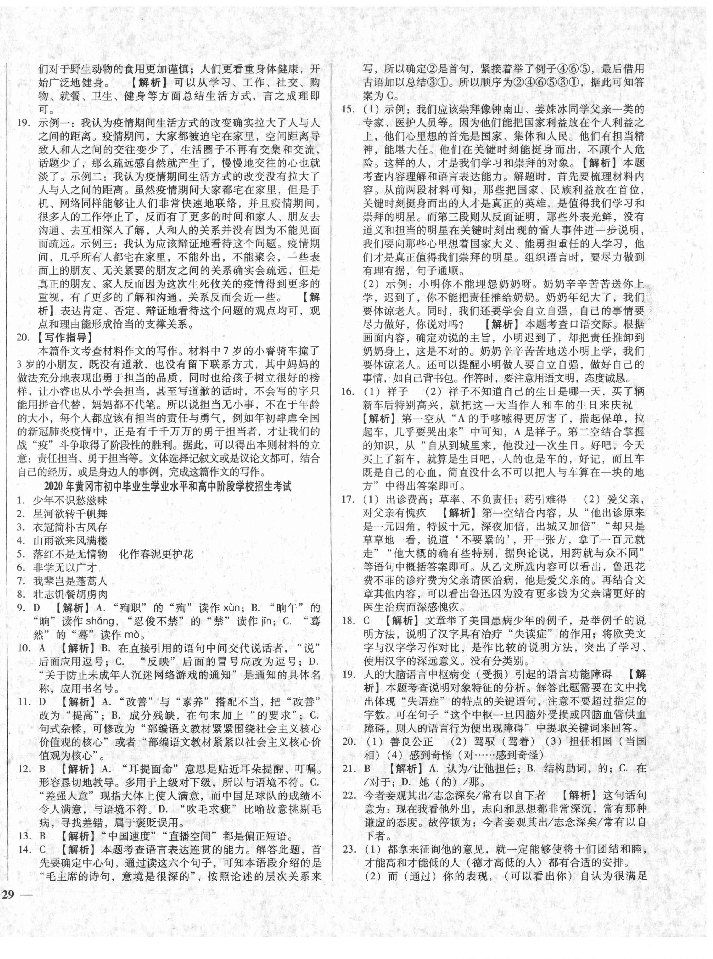 2021年庠序文化中考必備中考試題匯編語文湖北專版 參考答案第2頁