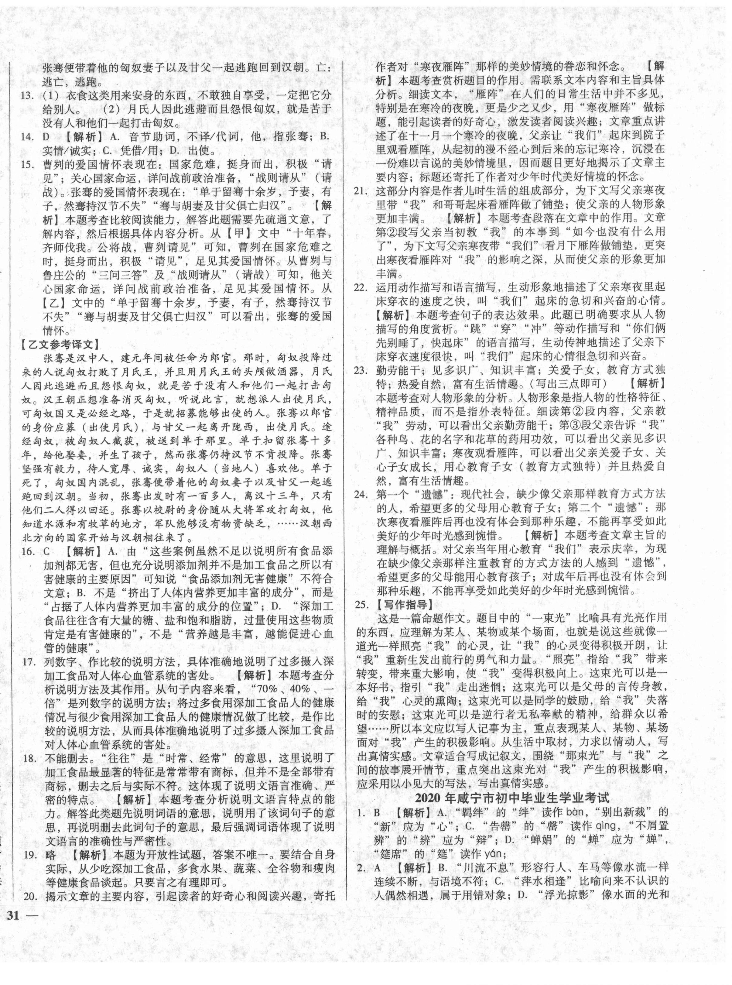 2021年庠序文化中考必備中考試題匯編語文湖北專版 參考答案第6頁