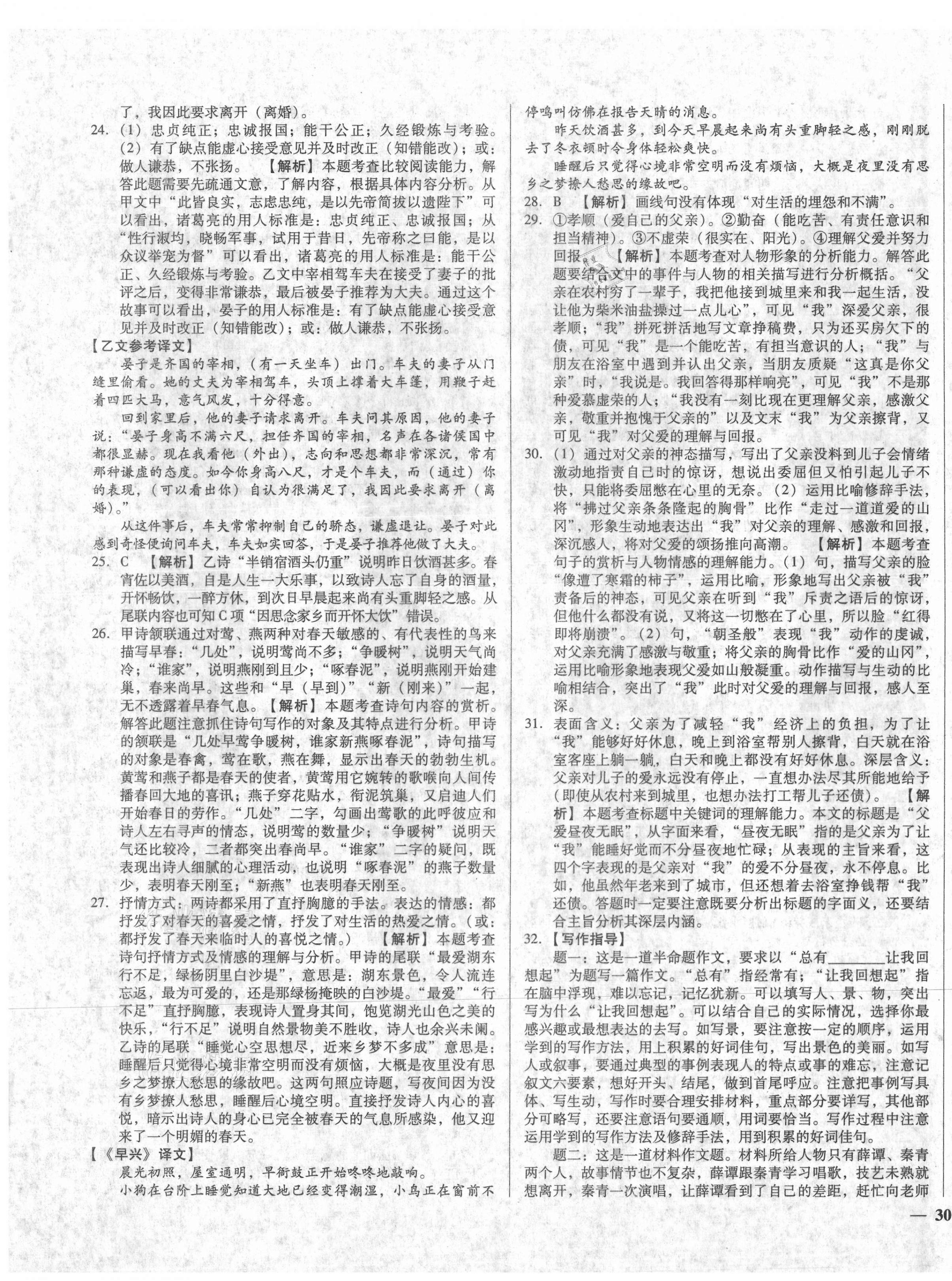 2021年庠序文化中考必备中考试题汇编语文湖北专版 参考答案第3页