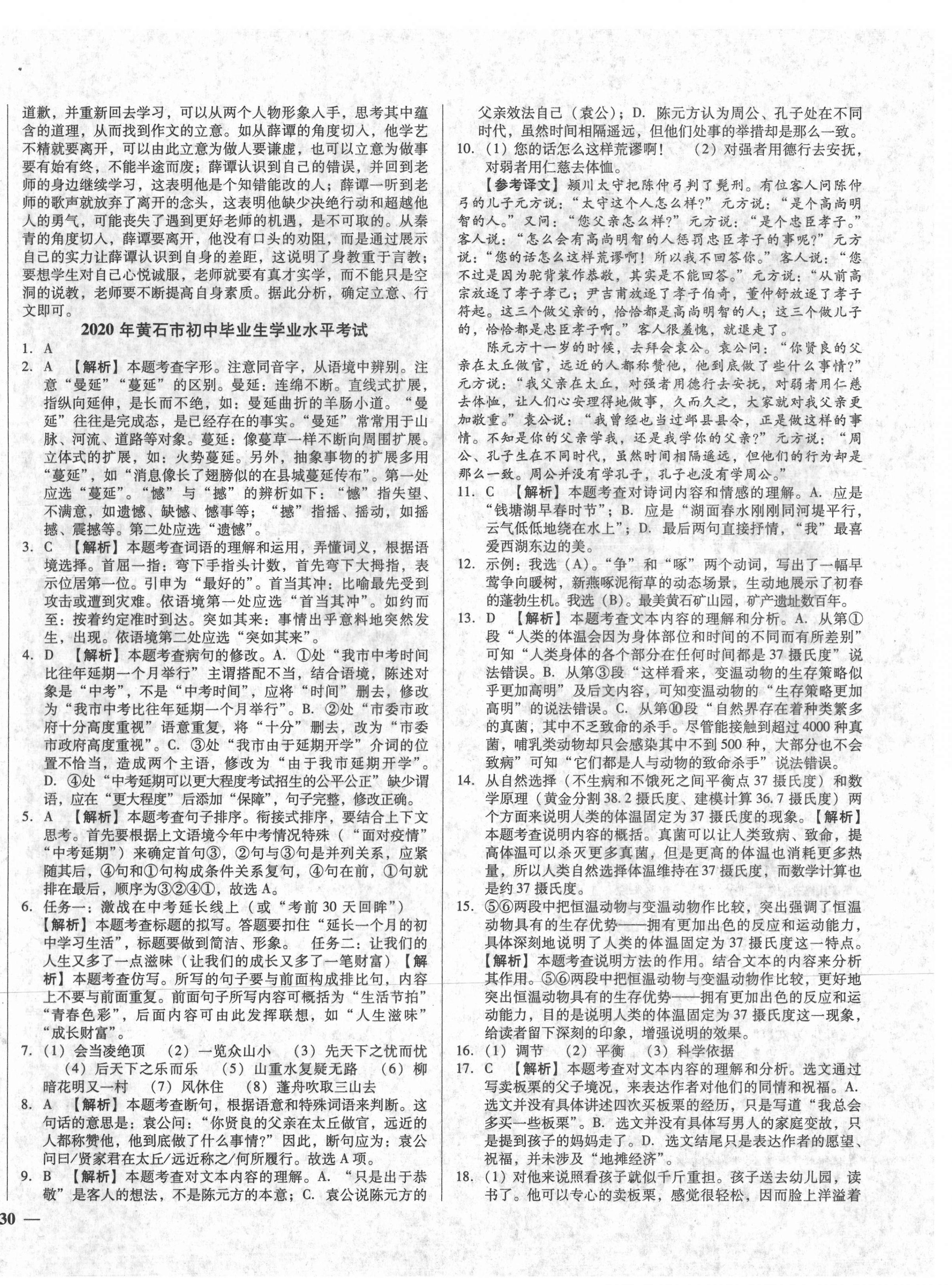 2021年庠序文化中考必備中考試題匯編語文湖北專版 參考答案第4頁