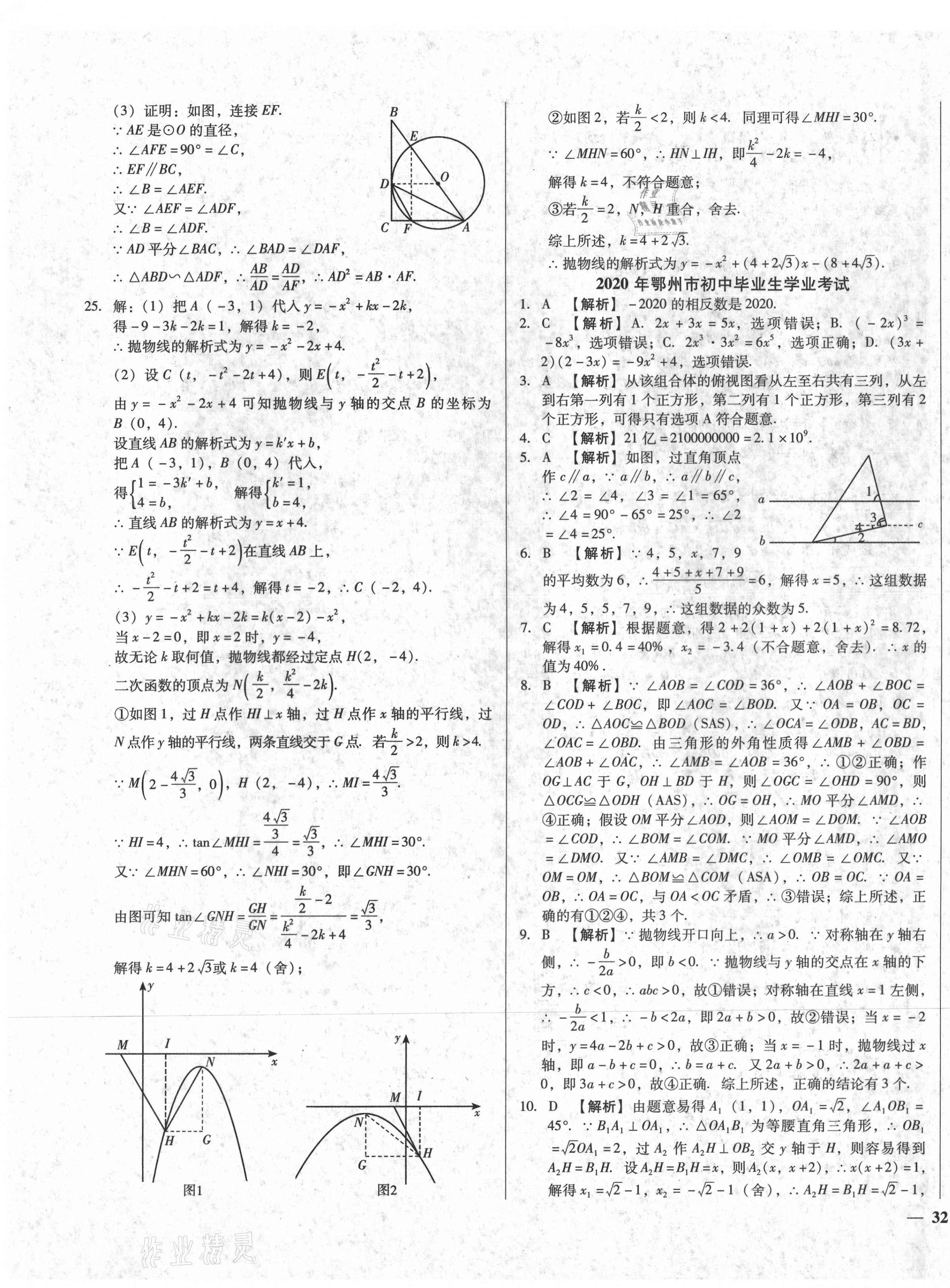 2021年庠序文化中考必备中考试题汇编数学湖北专版 第7页