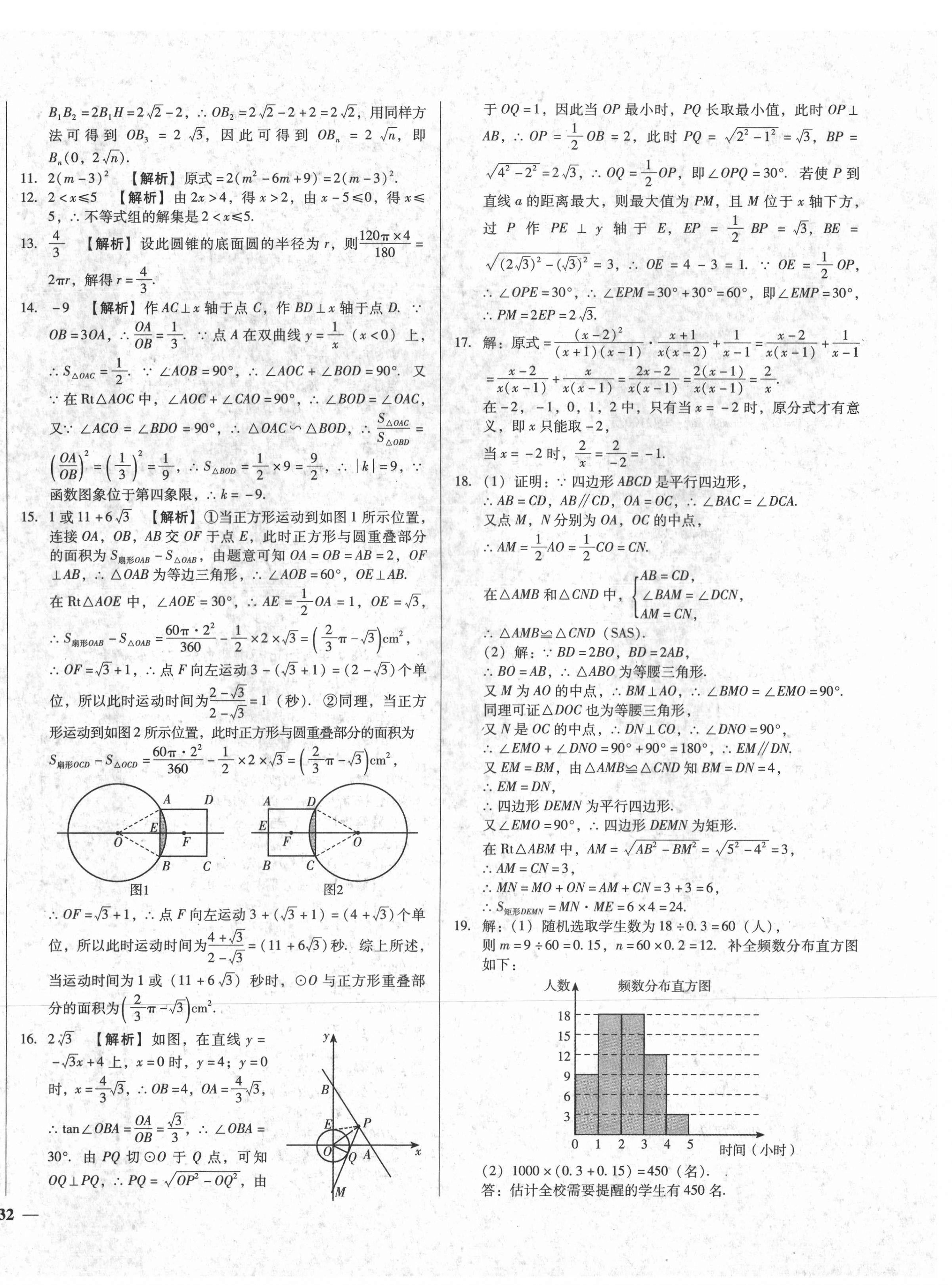 2021年庠序文化中考必备中考试题汇编数学湖北专版 第8页