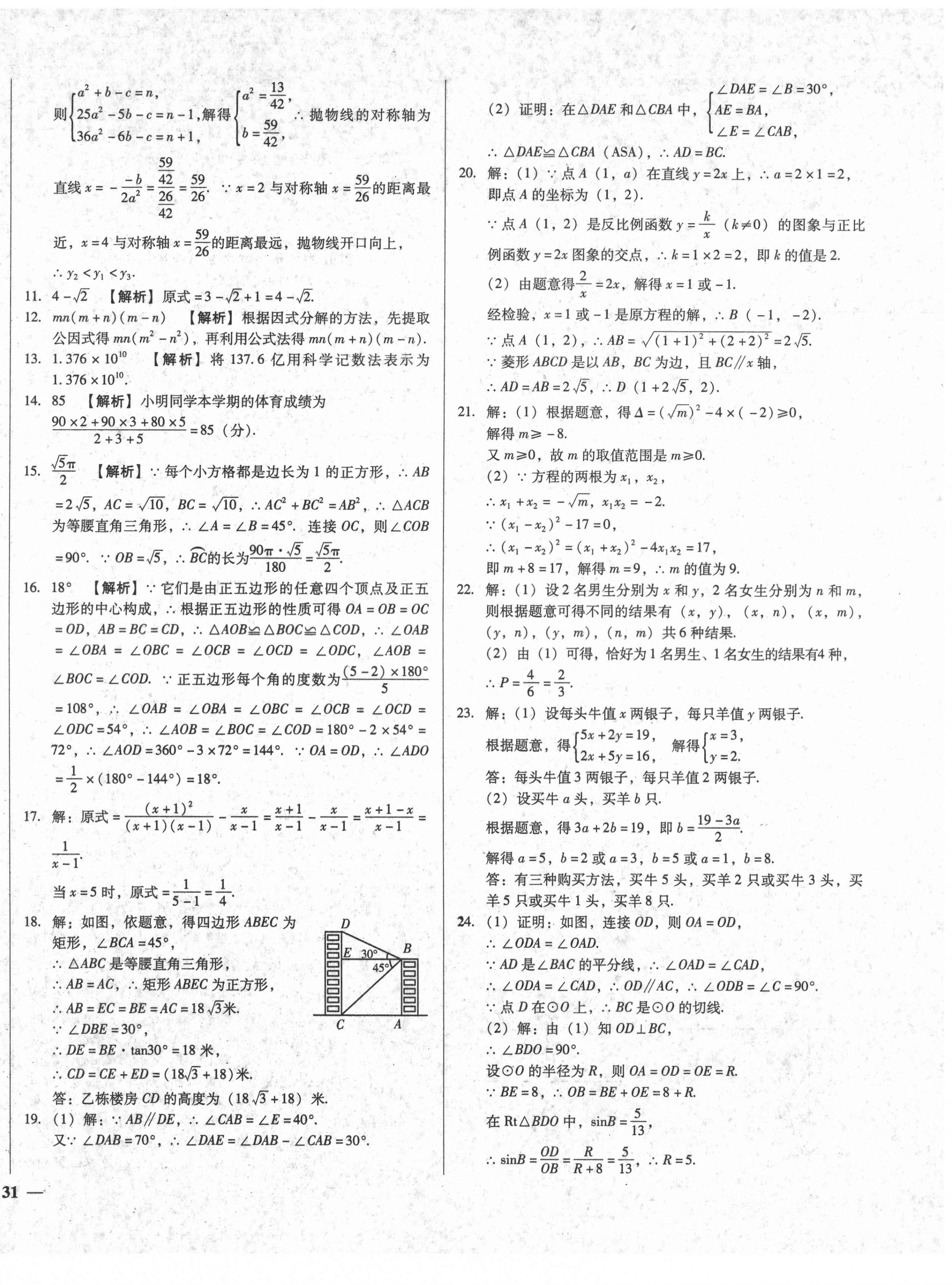 2021年庠序文化中考必備中考試題匯編數(shù)學(xué)湖北專版 第6頁