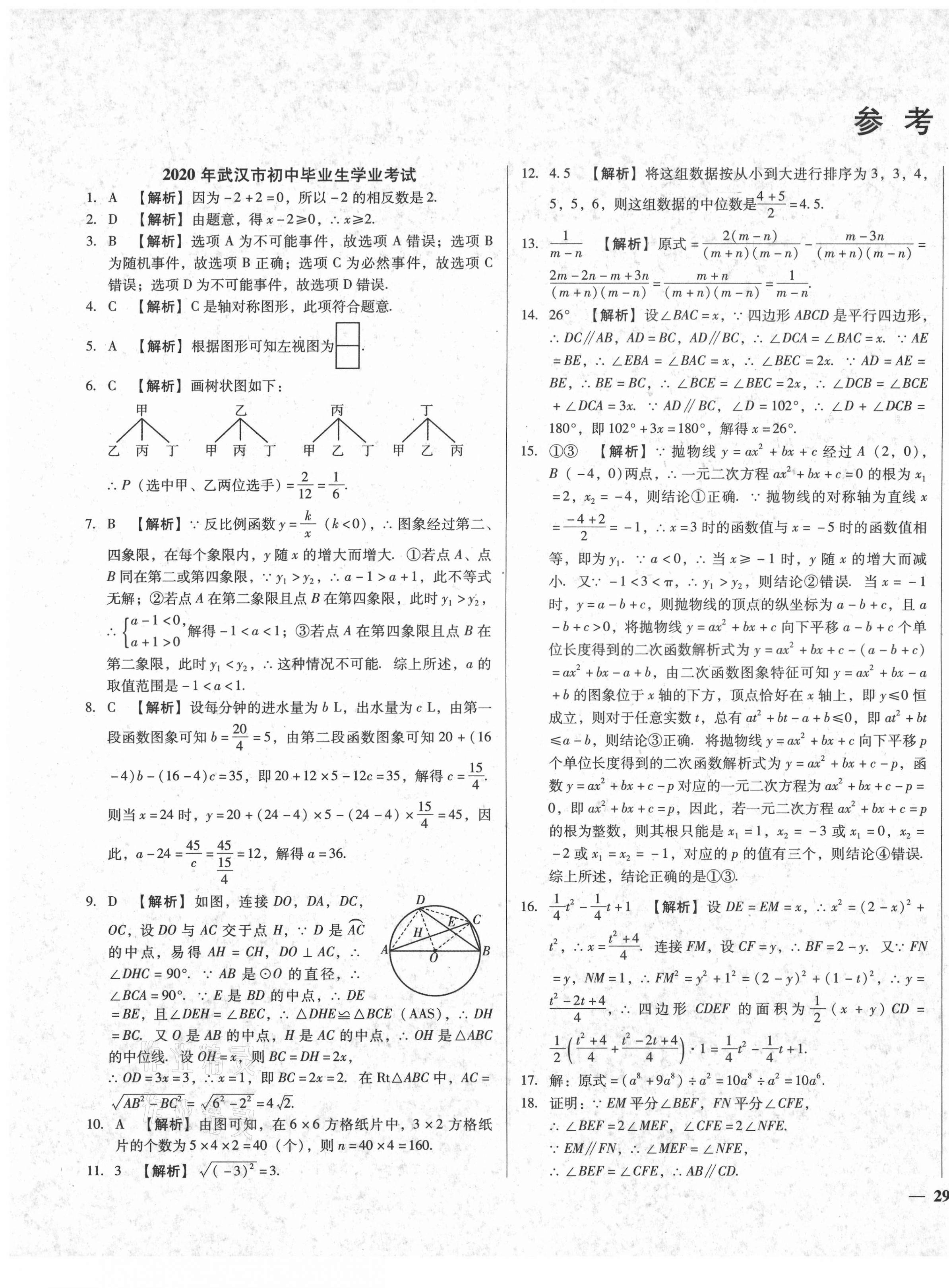 2021年庠序文化中考必备中考试题汇编数学湖北专版 第1页