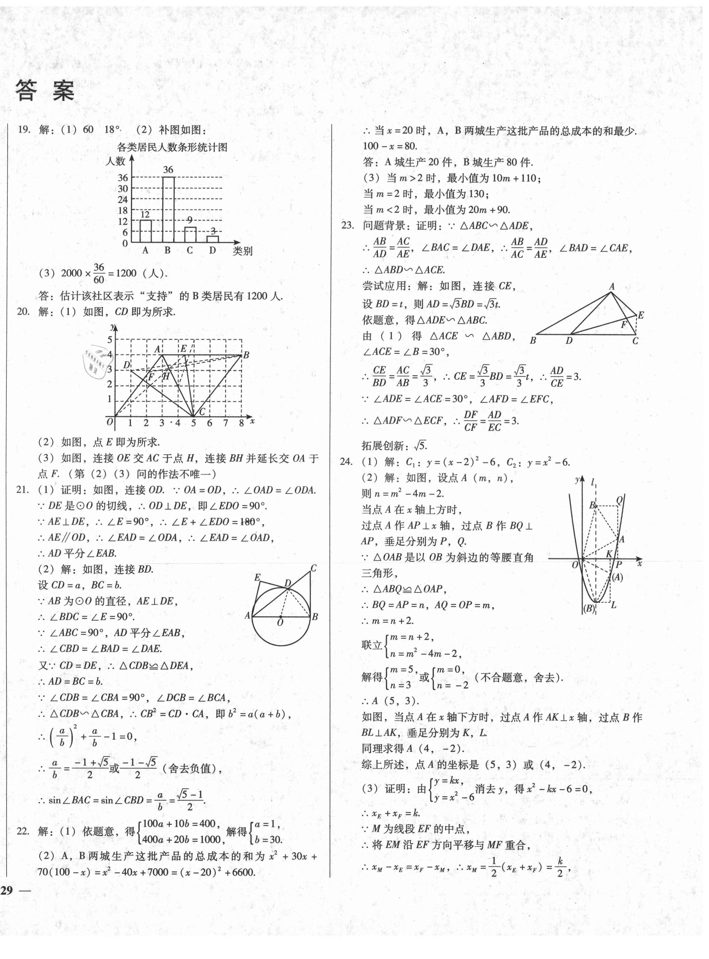 2021年庠序文化中考必備中考試題匯編數(shù)學(xué)湖北專版 第2頁