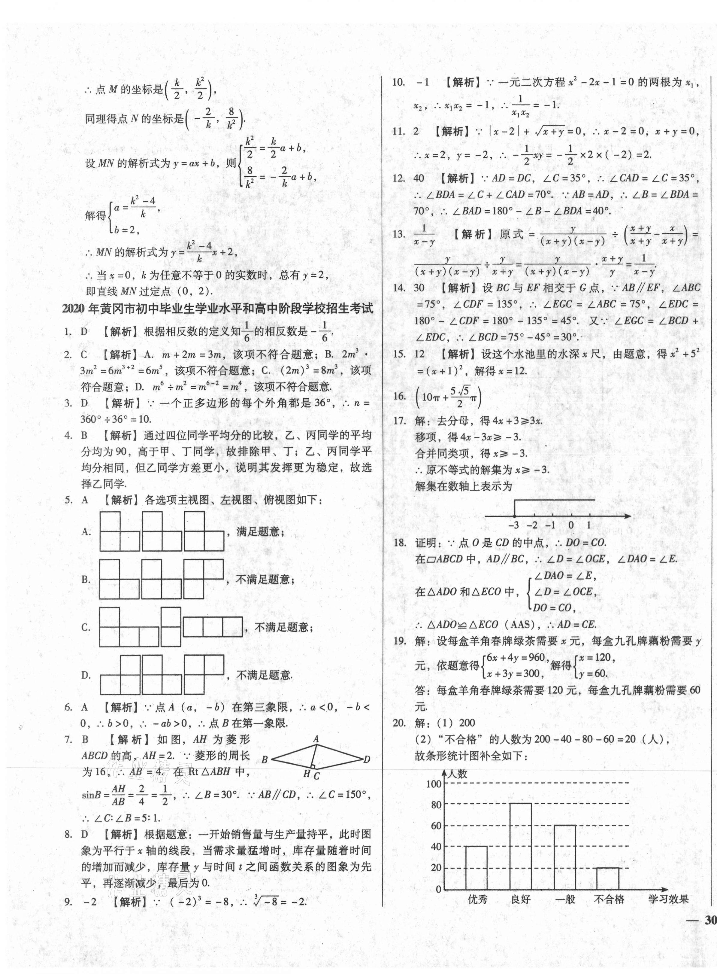 2021年庠序文化中考必備中考試題匯編數(shù)學(xué)湖北專版 第3頁