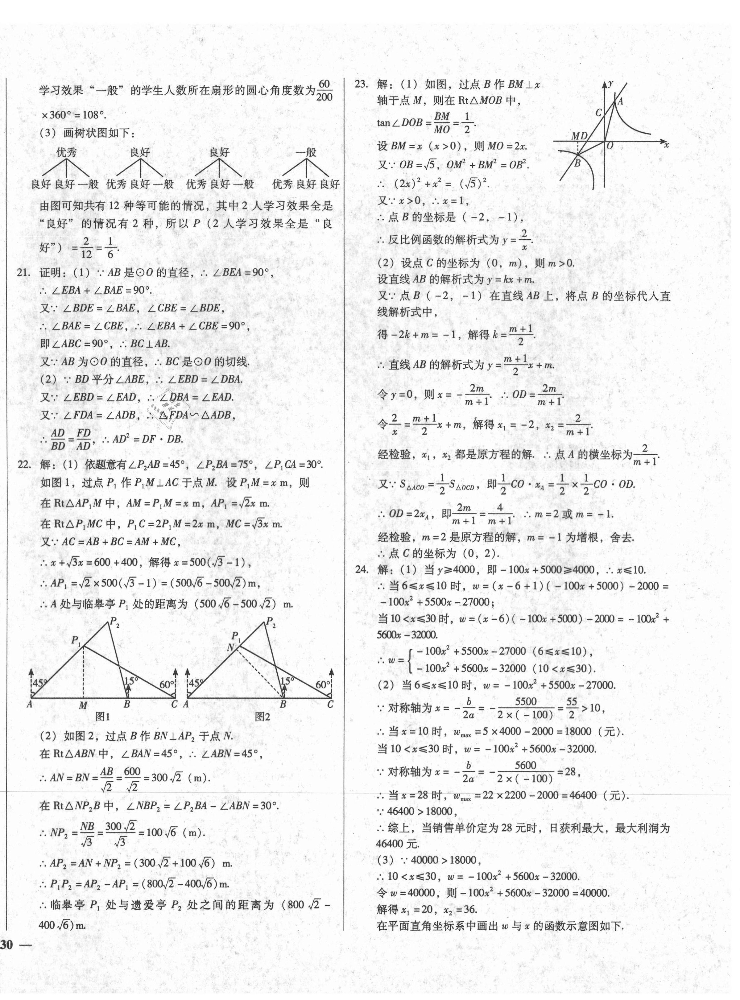 2021年庠序文化中考必備中考試題匯編數(shù)學(xué)湖北專版 第4頁