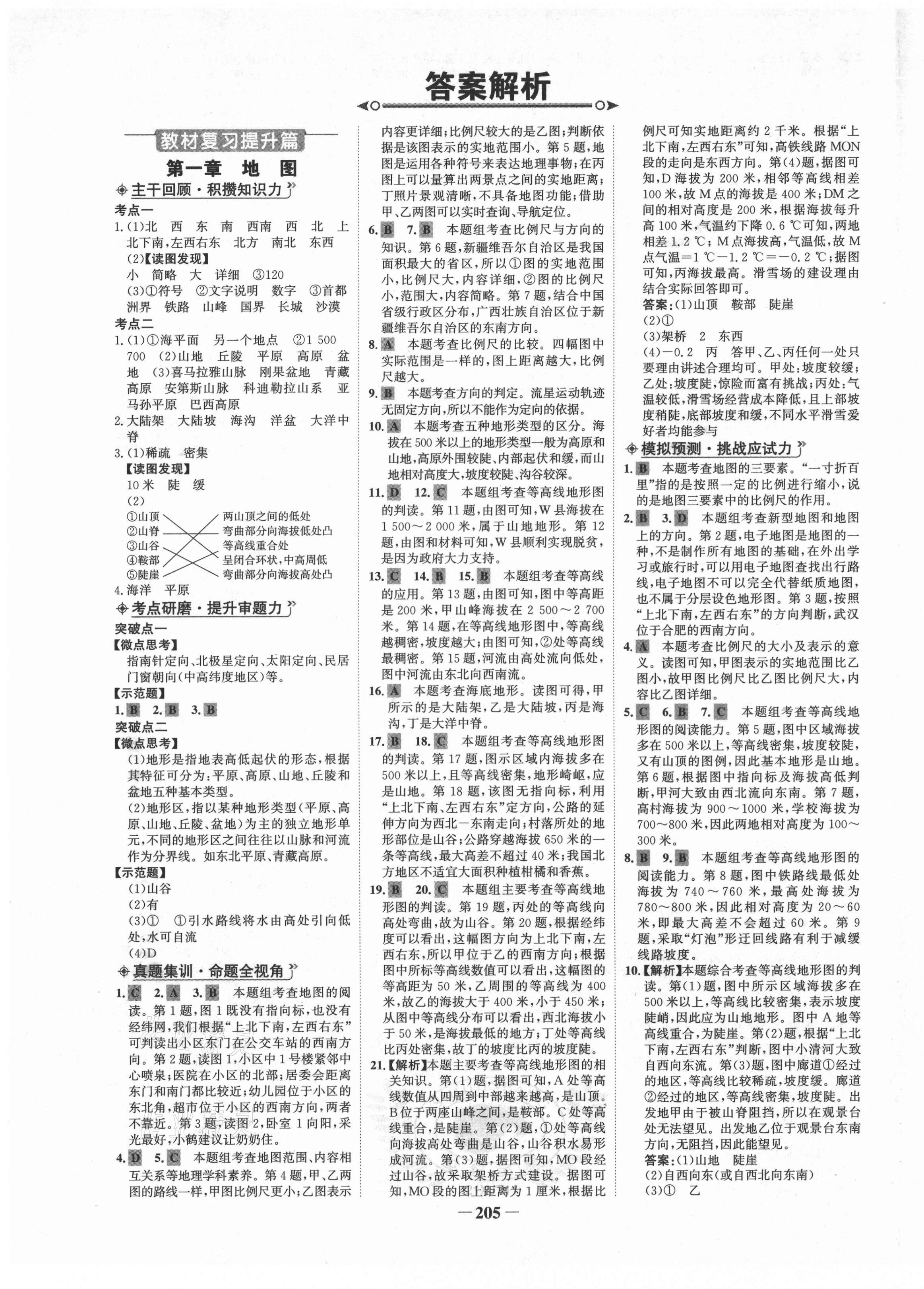 2021年世紀金榜初中全程復習方略地理湘教版 第1頁