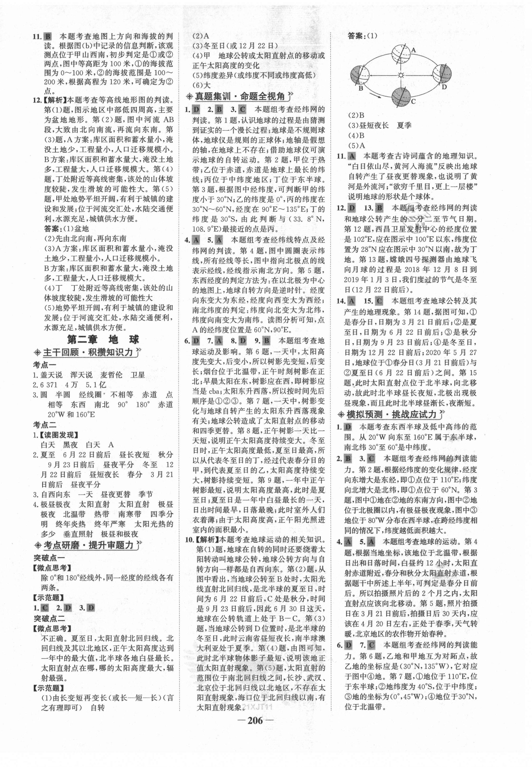 2021年世紀金榜初中全程復習方略地理湘教版 第2頁