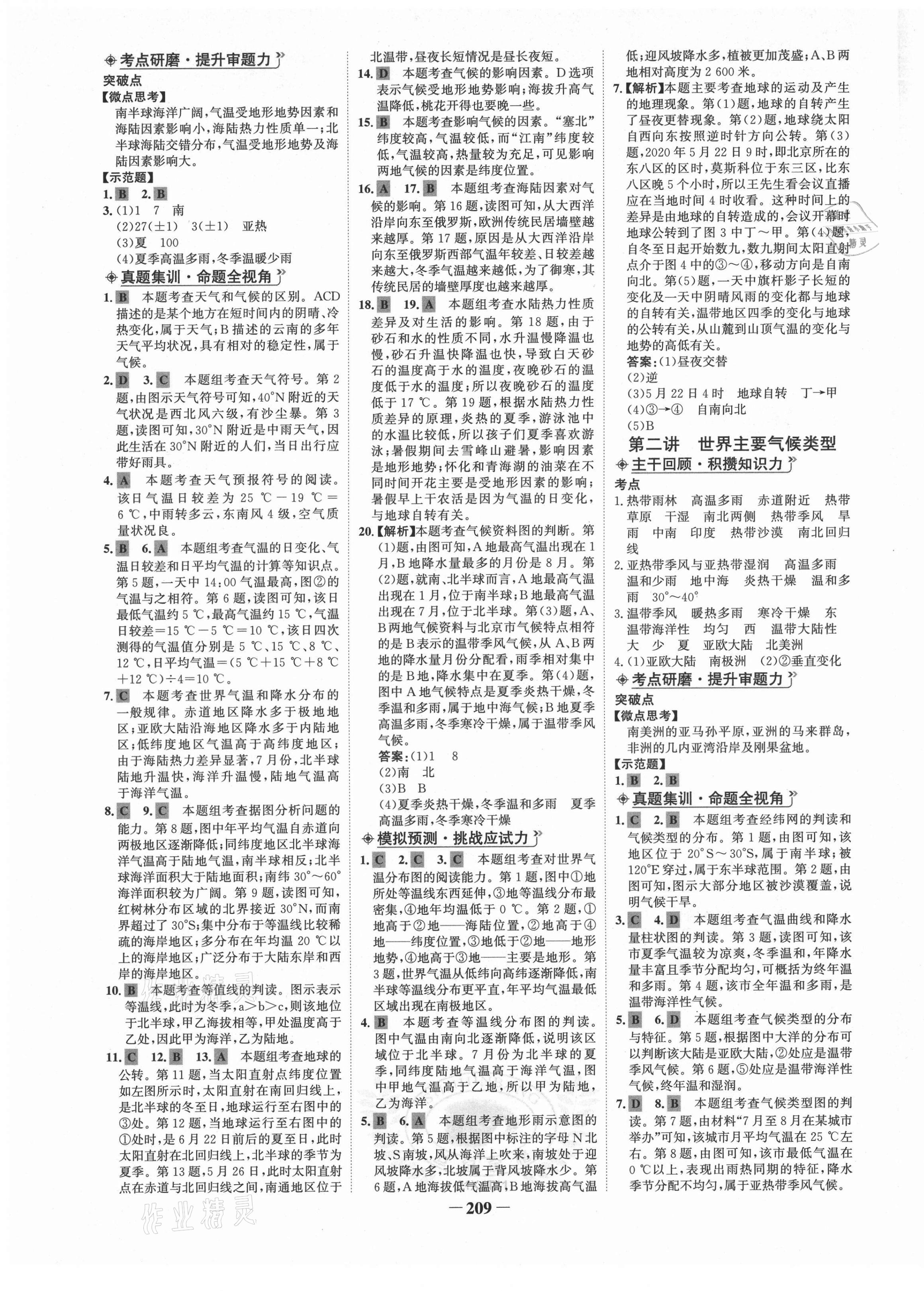 2021年世紀(jì)金榜初中全程復(fù)習(xí)方略地理湘教版 第5頁