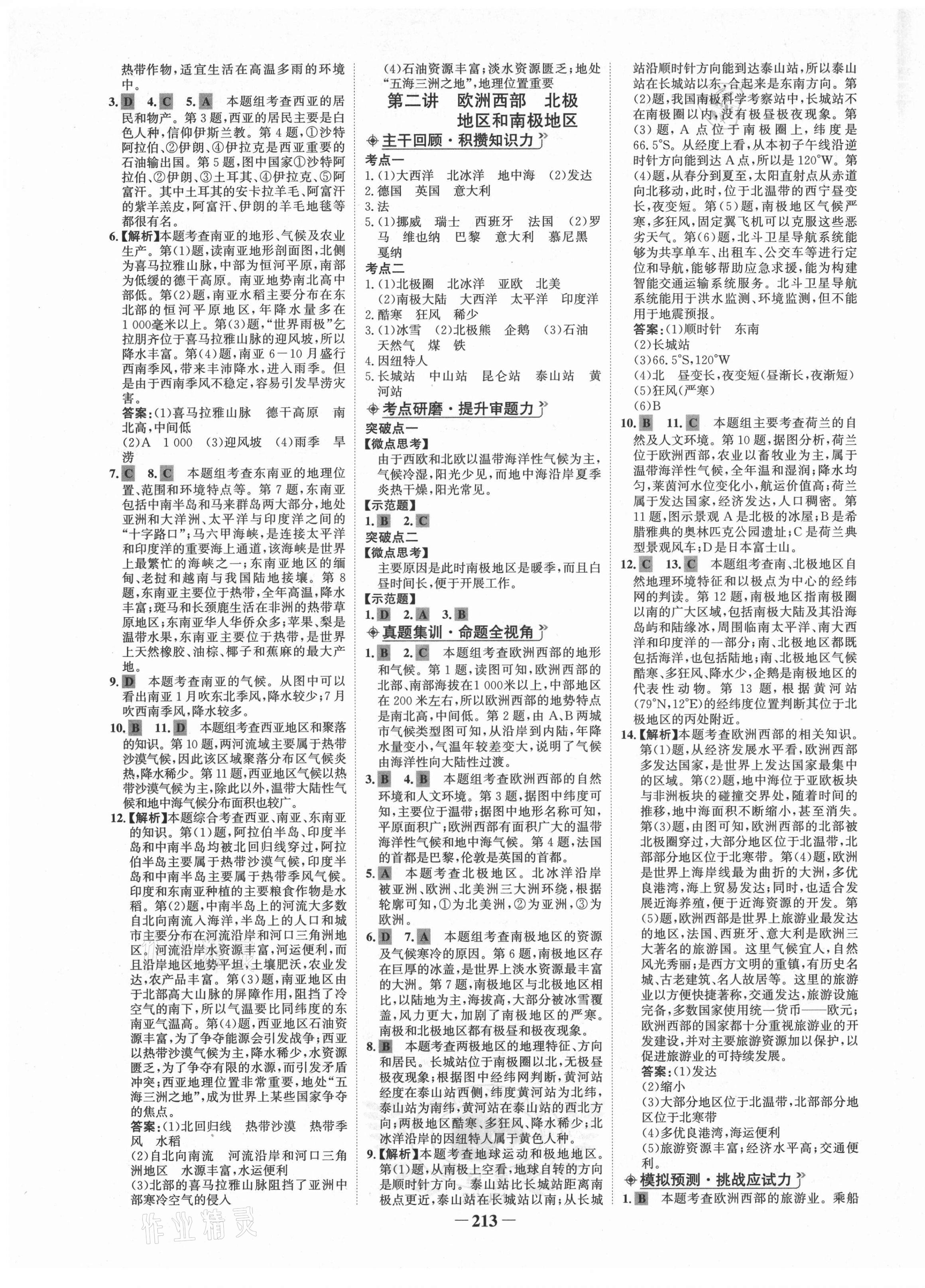 2021年世紀(jì)金榜初中全程復(fù)習(xí)方略地理湘教版 第9頁(yè)