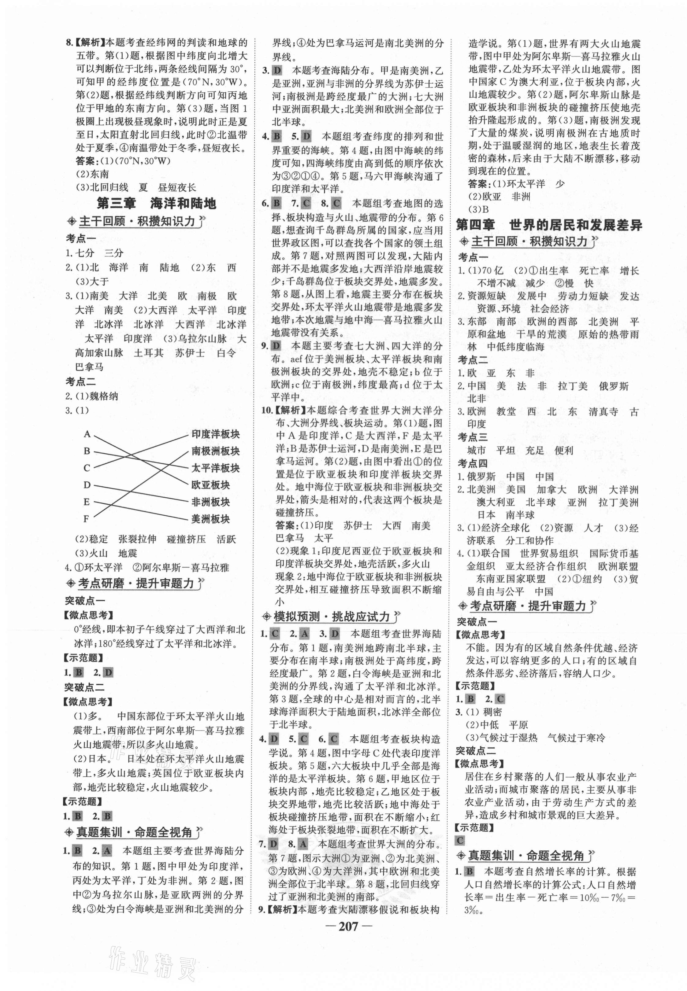 2021年世紀金榜初中全程復習方略地理湘教版 第3頁