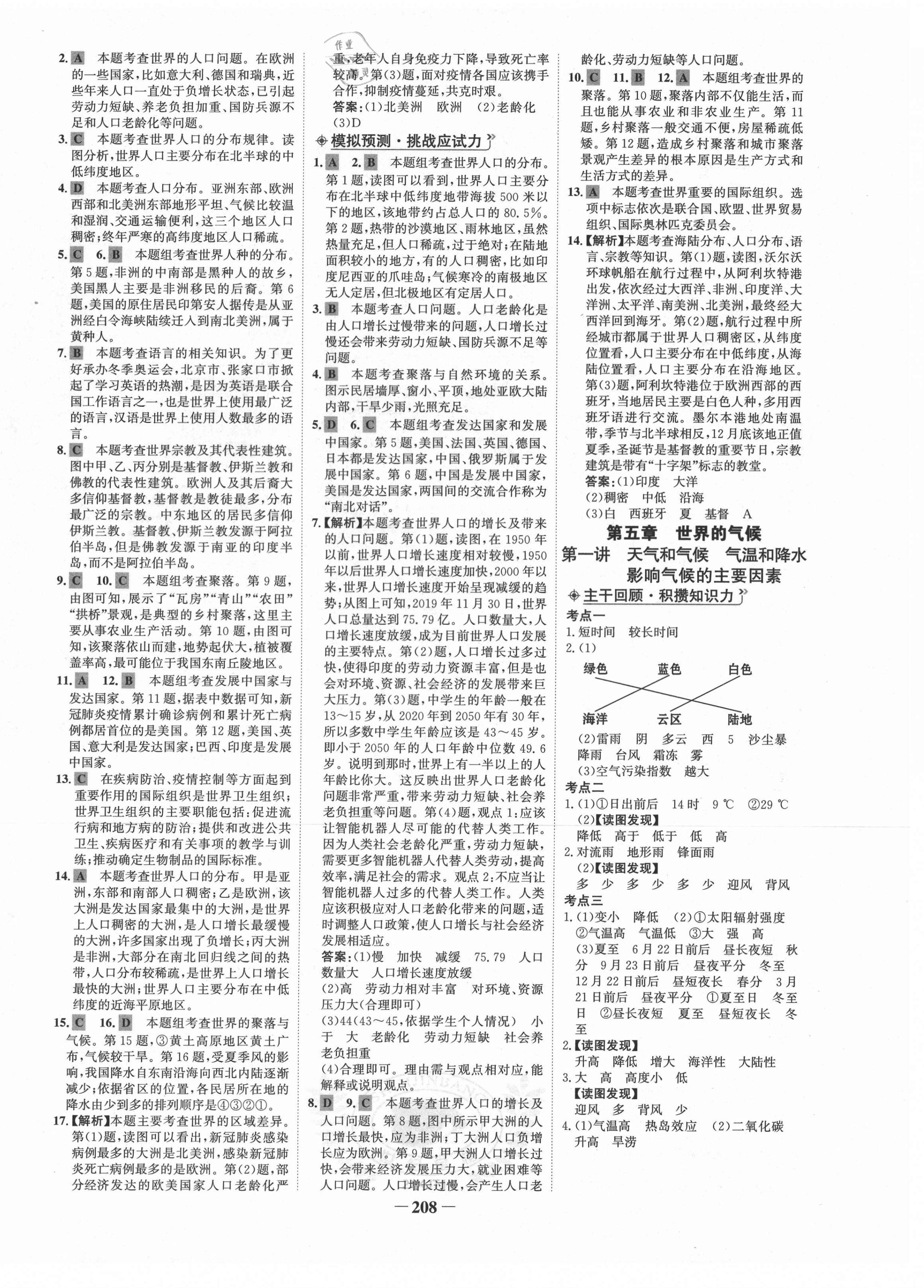 2021年世紀(jì)金榜初中全程復(fù)習(xí)方略地理湘教版 第4頁(yè)