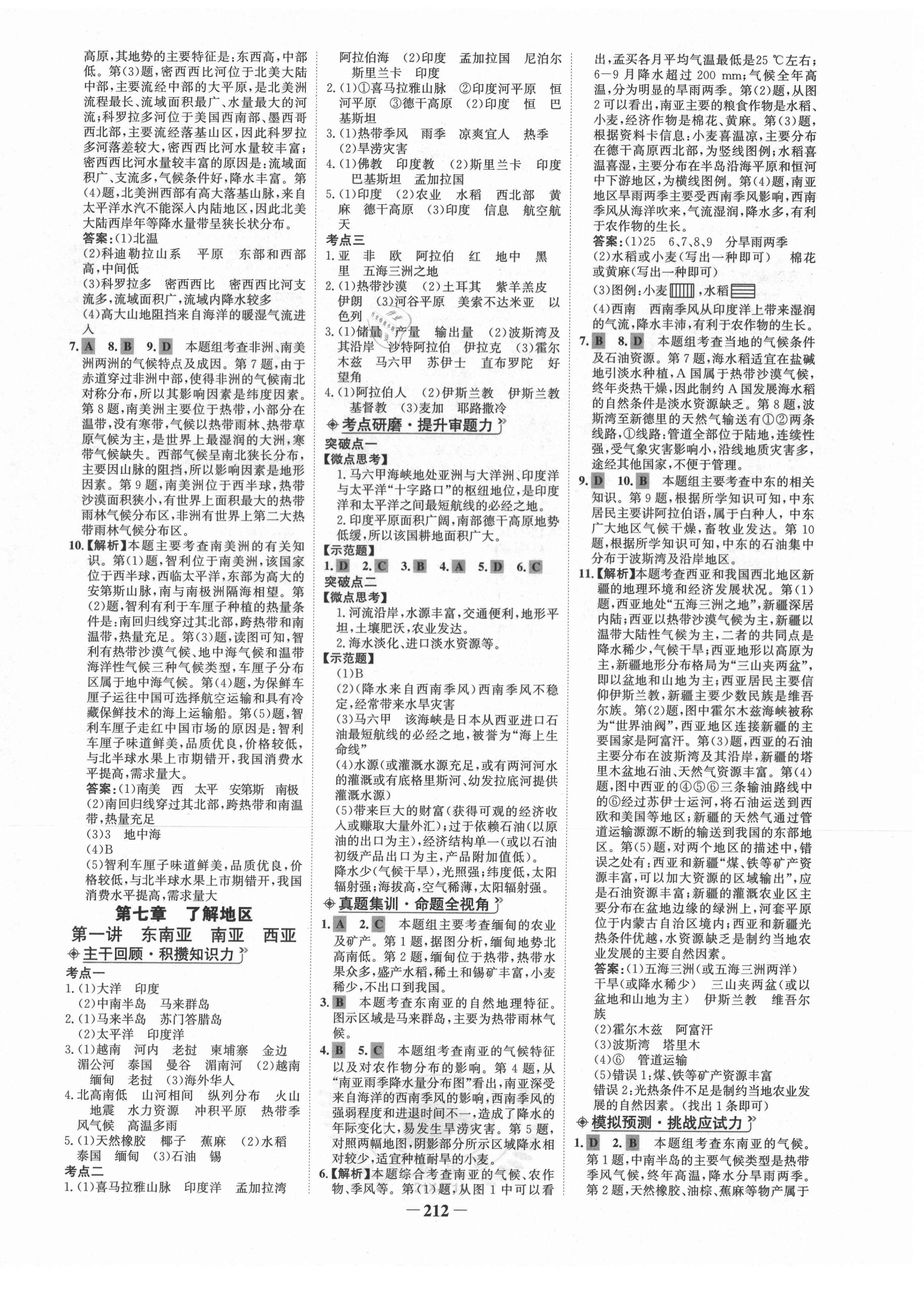 2021年世紀(jì)金榜初中全程復(fù)習(xí)方略地理湘教版 第8頁