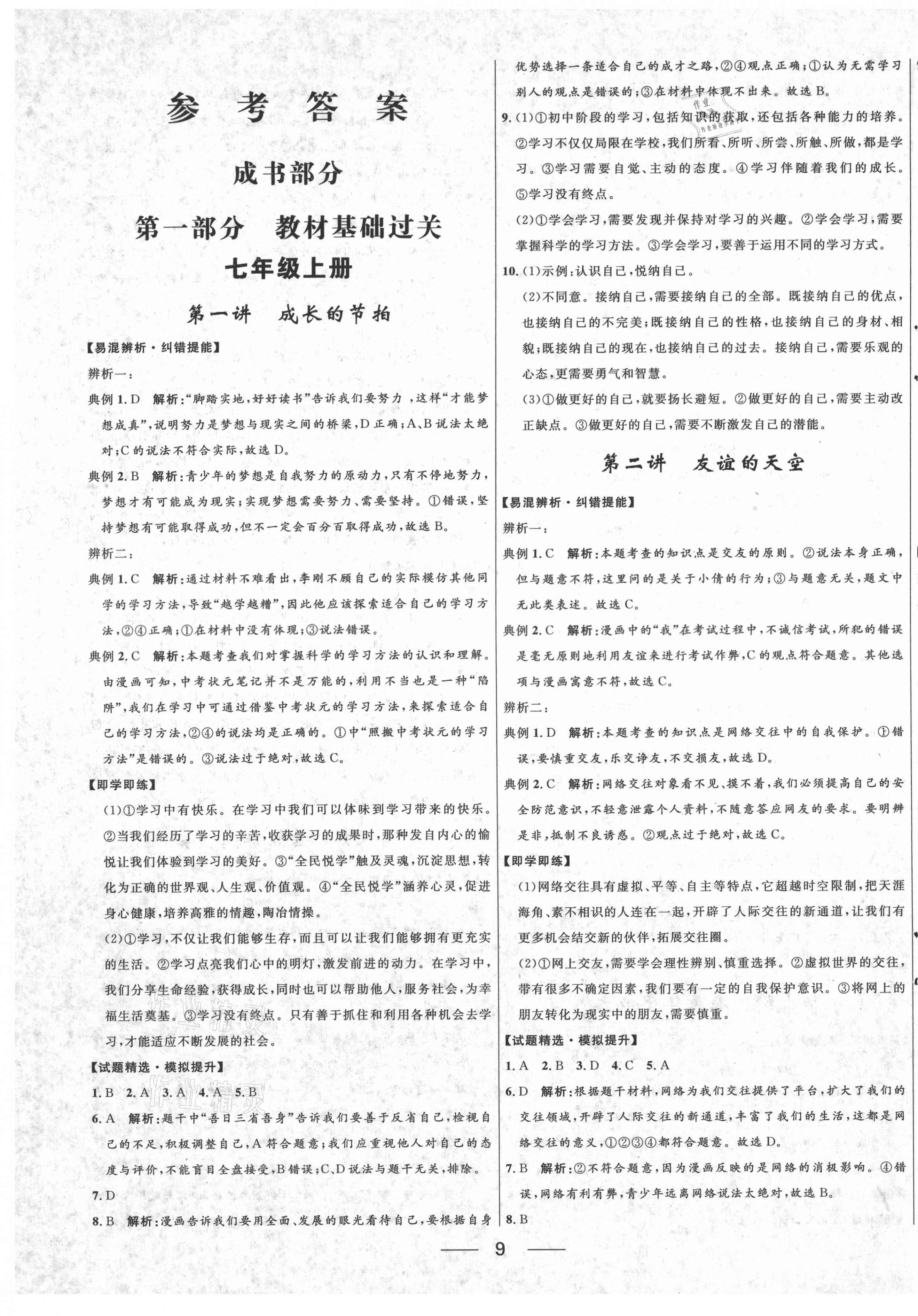 2021年創新與探究中考總復習道德與法治 第1頁