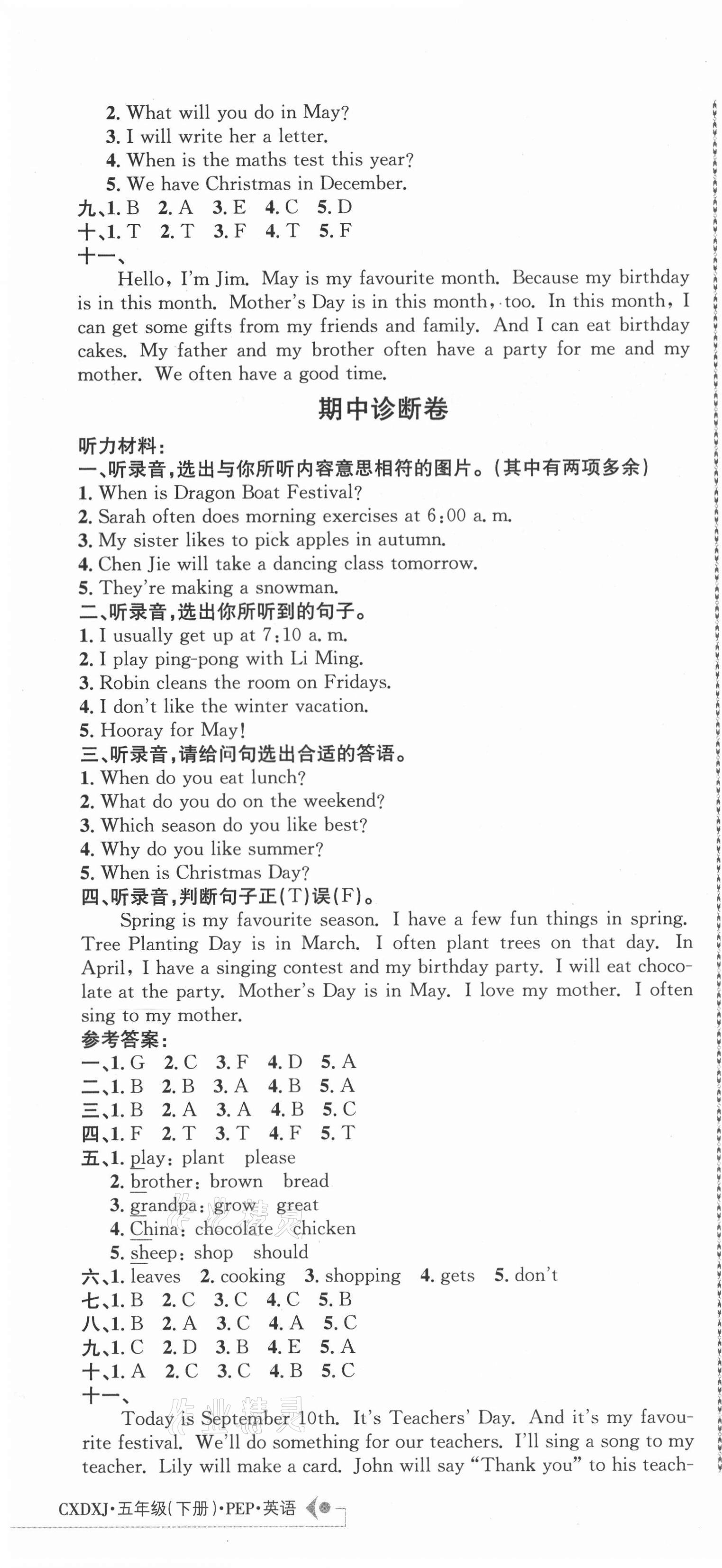 2021年創(chuàng)新導(dǎo)學(xué)卷五年級英語下冊人教版 第4頁