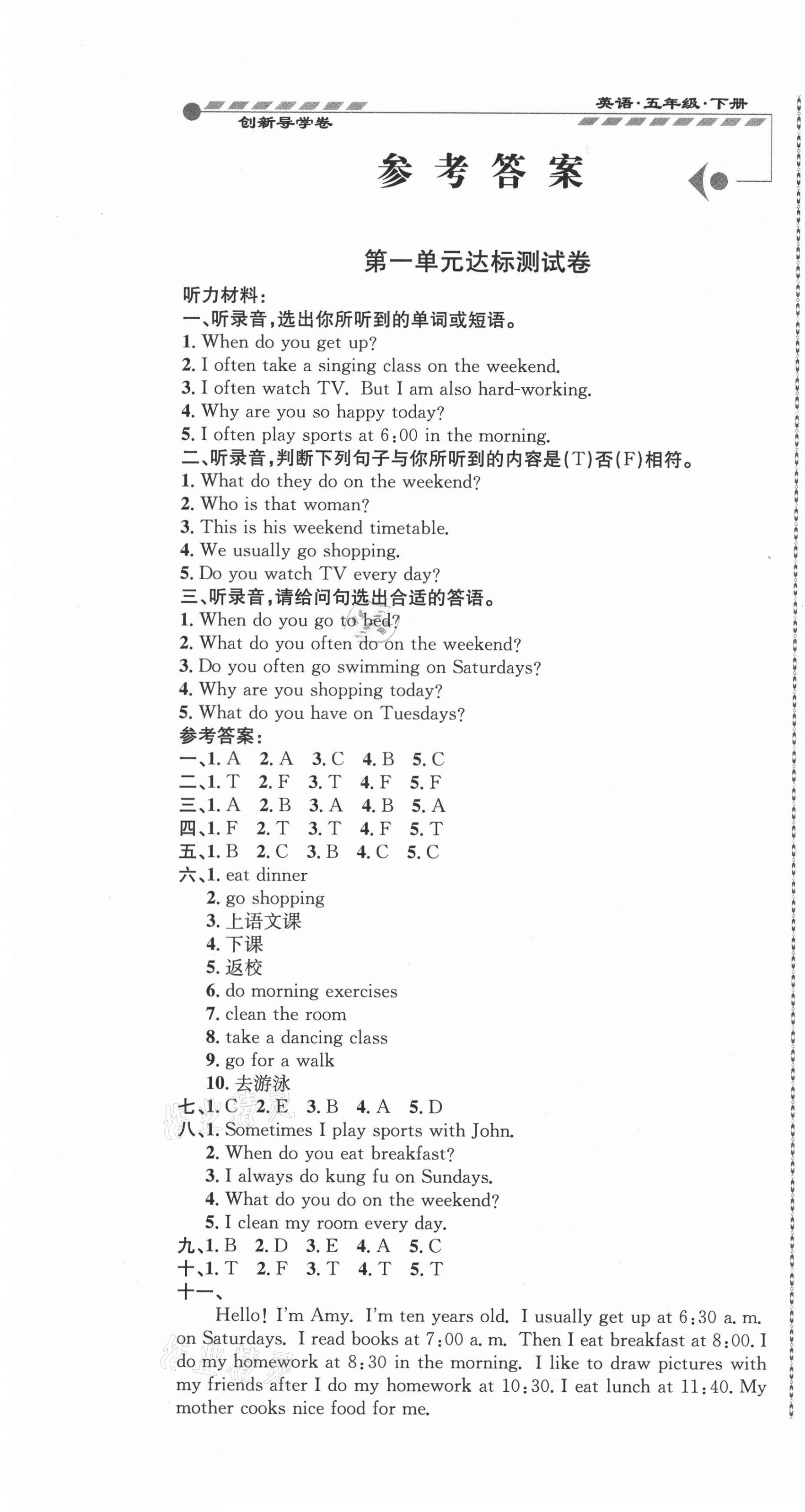 2021年創(chuàng)新導學卷五年級英語下冊人教版 第1頁