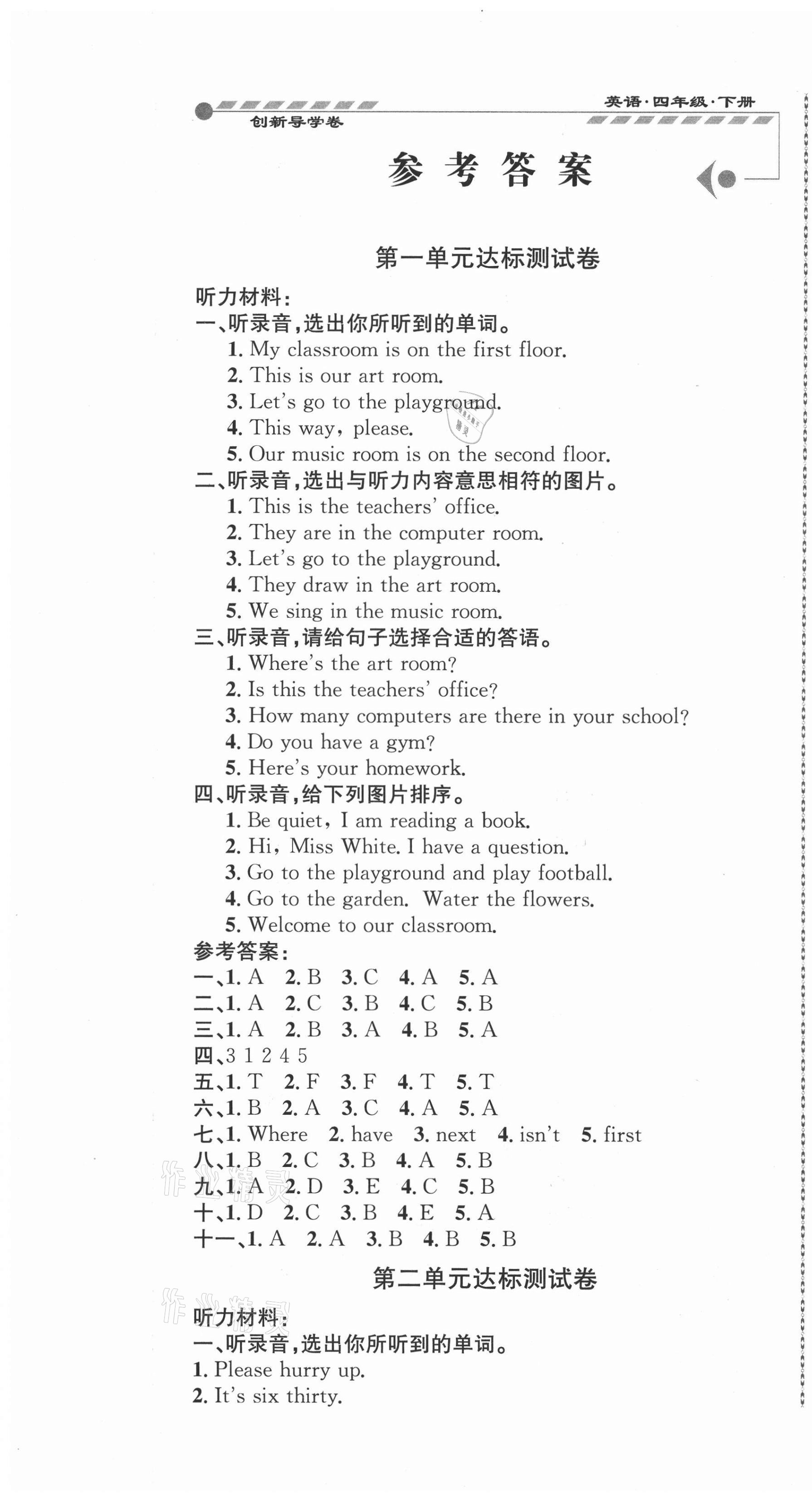 2021年創(chuàng)新導(dǎo)學(xué)卷四年級(jí)英語(yǔ)下冊(cè)人教版 第1頁(yè)