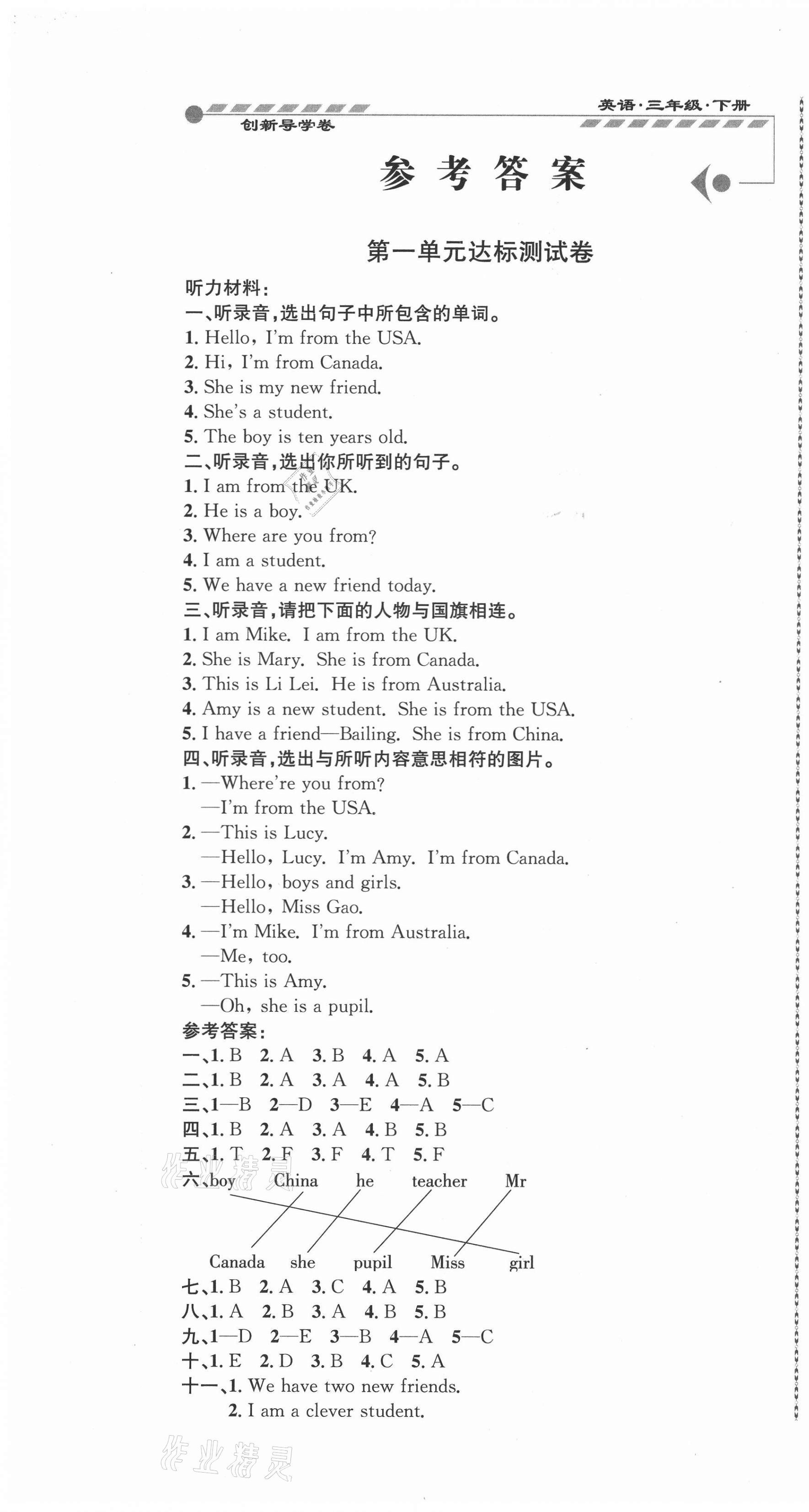 2021年創新導學卷三年級英語下冊人教版 第1頁