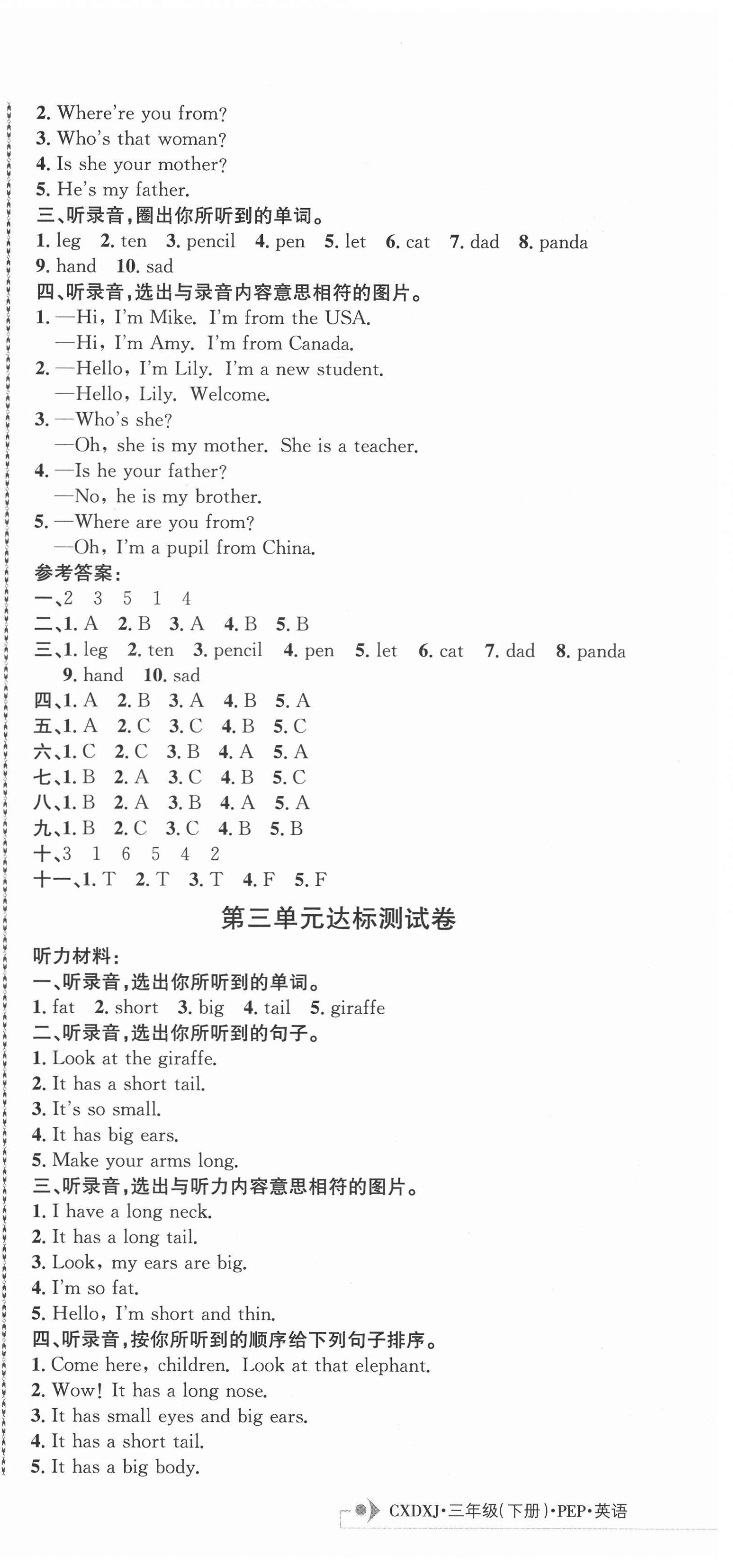 2021年創新導學卷三年級英語下冊人教版 第3頁