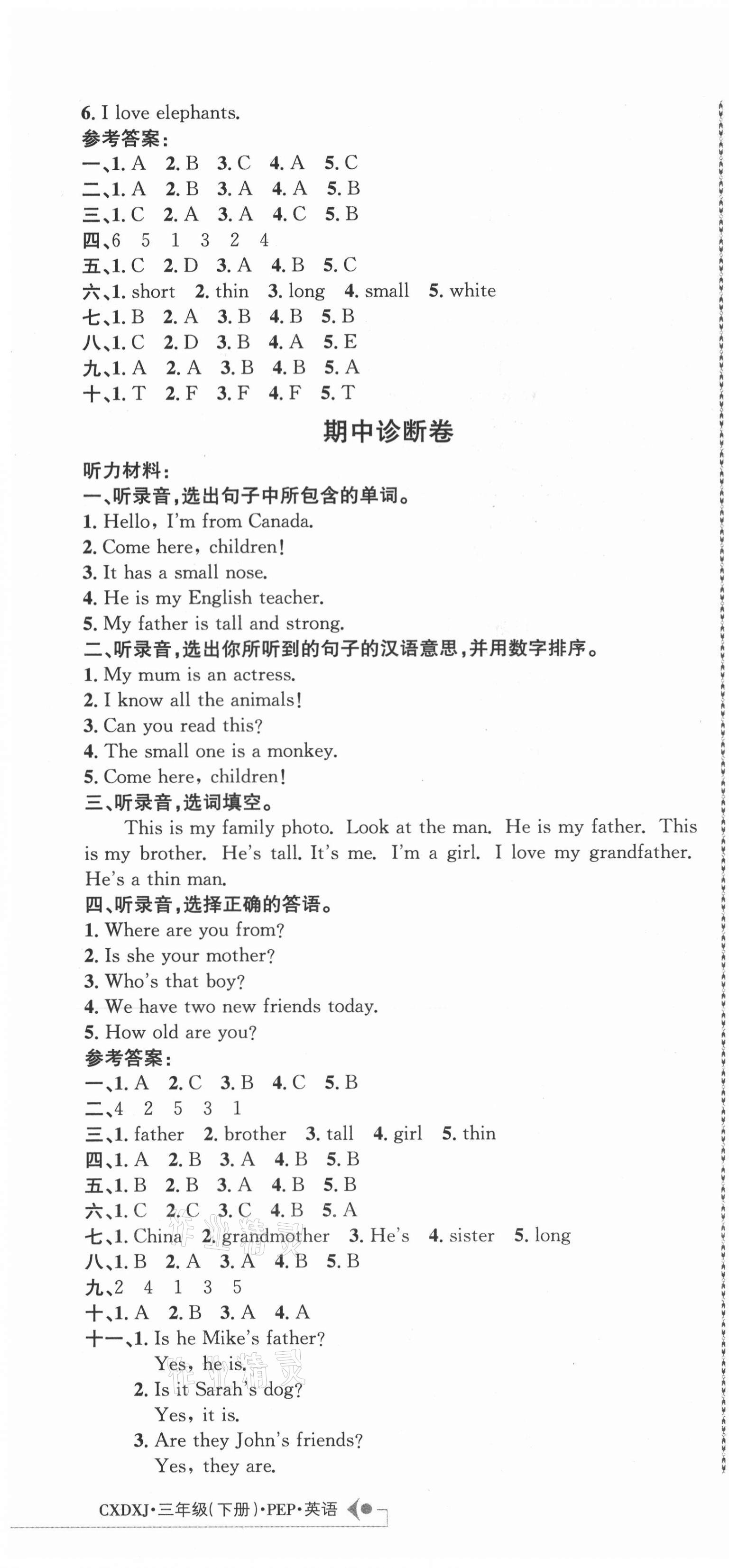 2021年創新導學卷三年級英語下冊人教版 第4頁