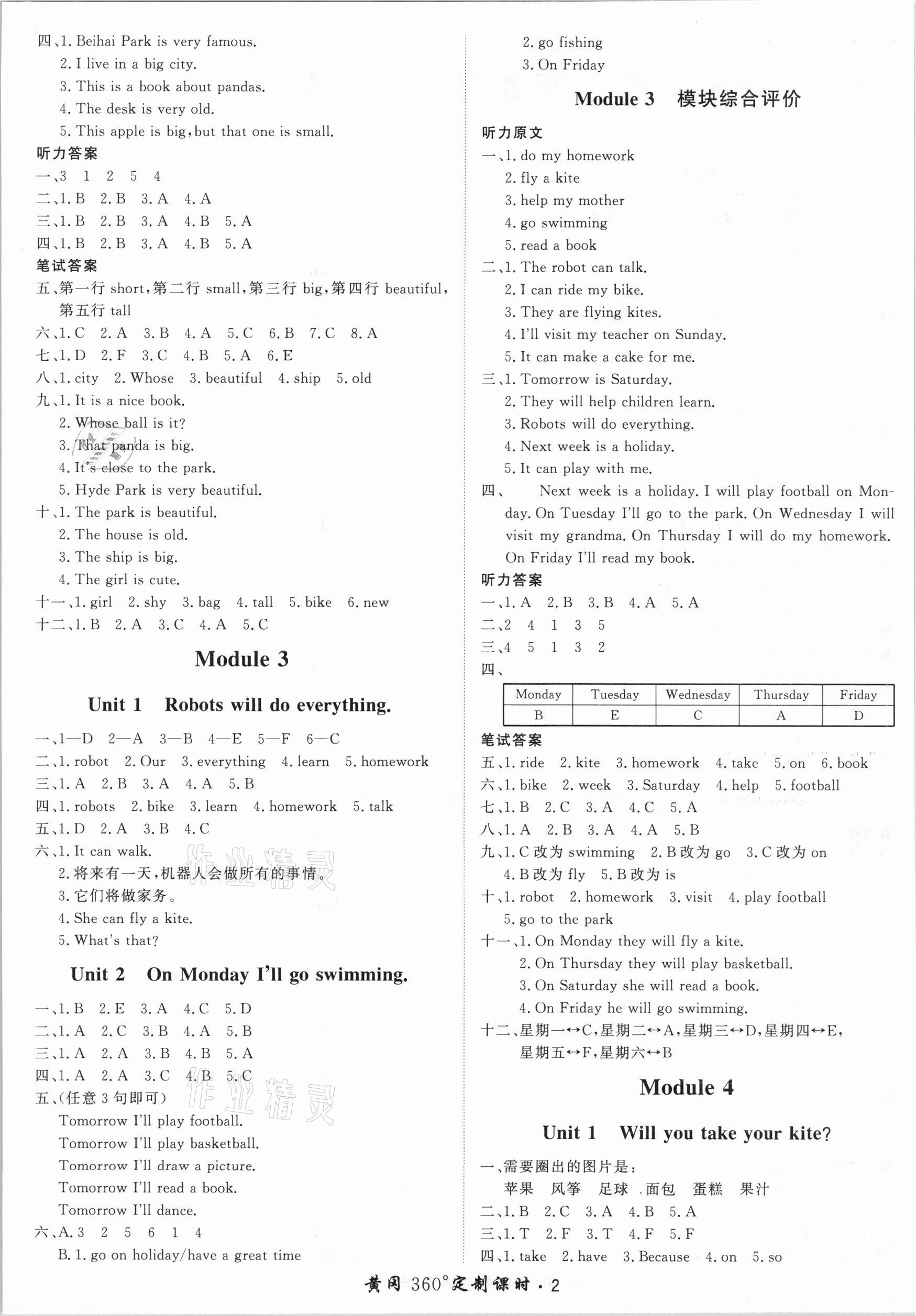 2021年黃岡360定制課時(shí)四年級(jí)英語下冊(cè)外研版 第2頁