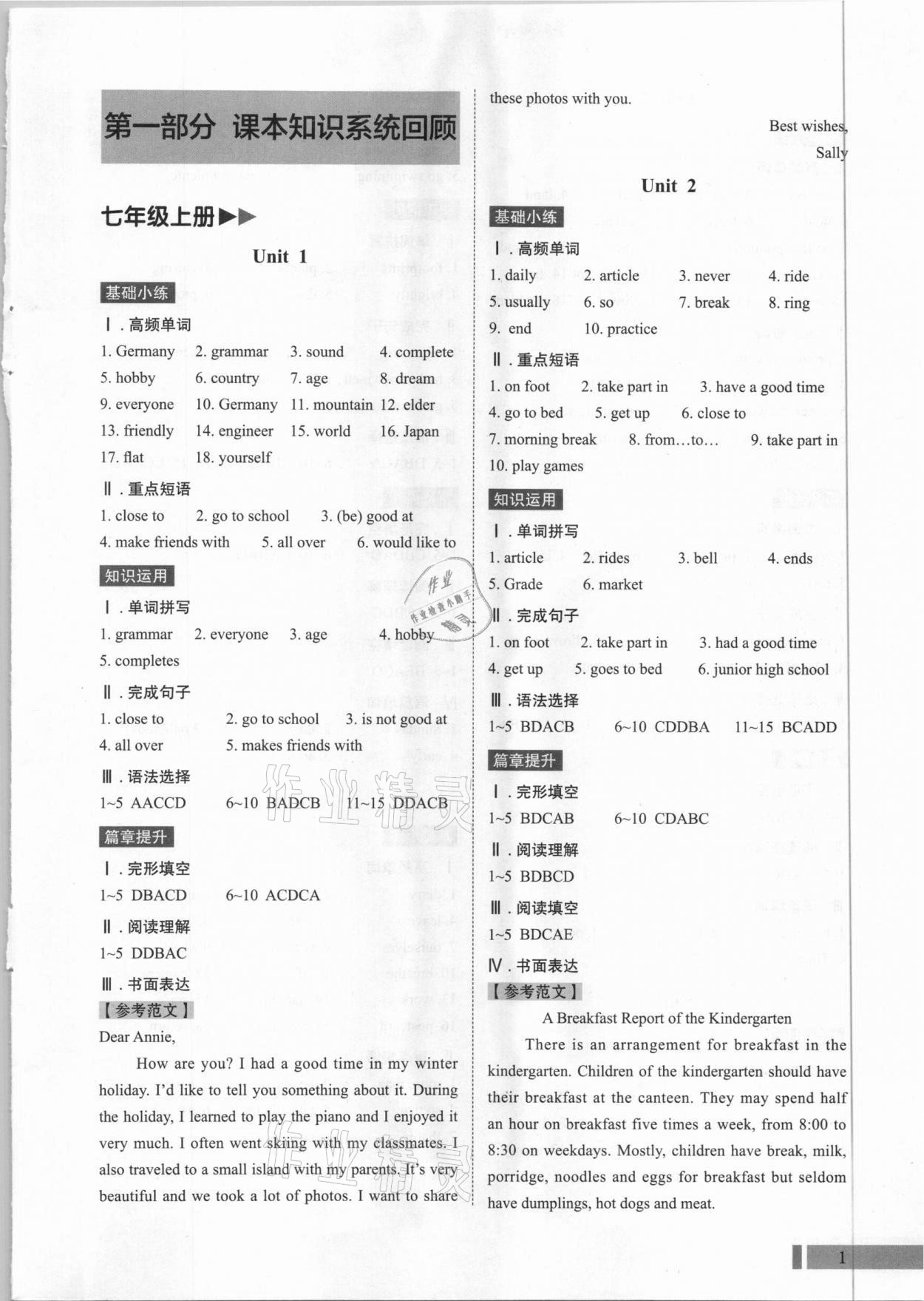 2021年中考英語總復習學與教廣州專版 參考答案第1頁