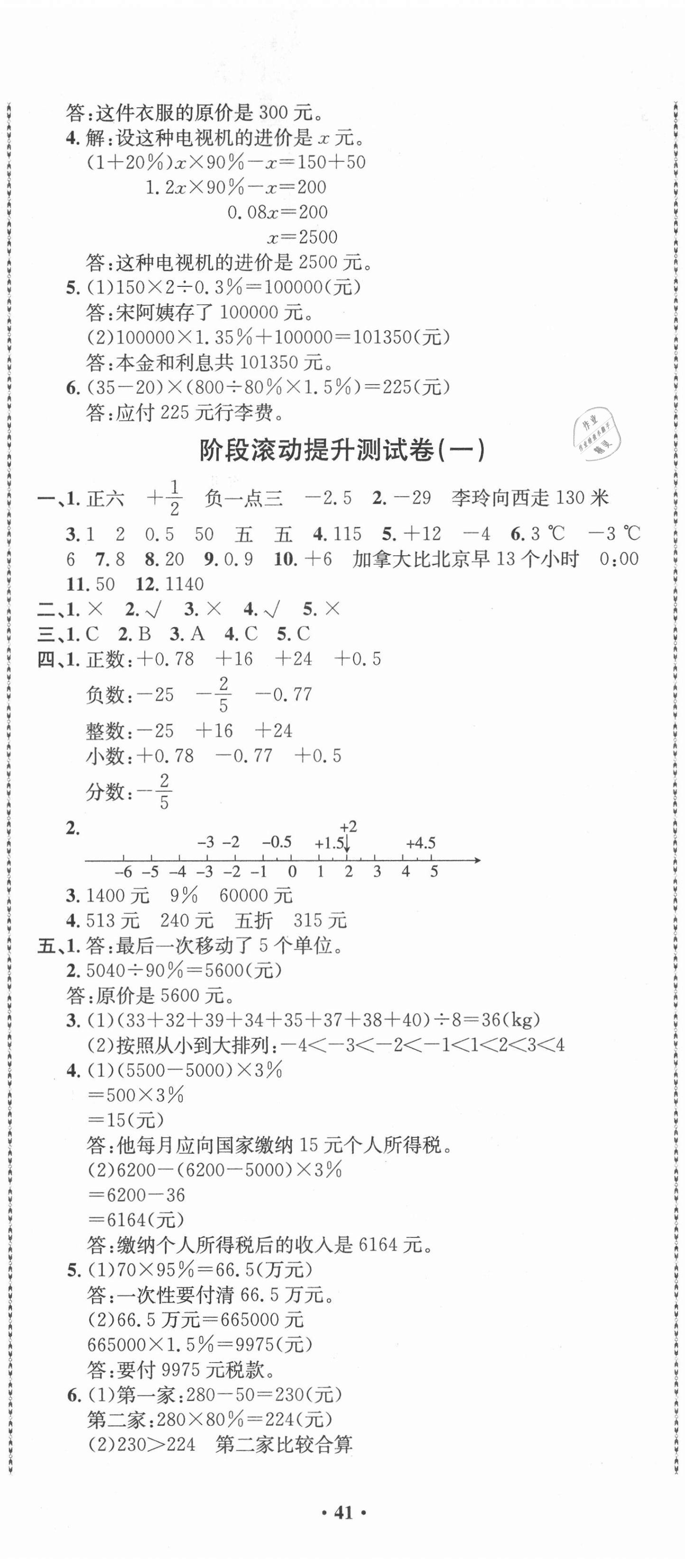 2021年創(chuàng)新導(dǎo)學(xué)卷六年級(jí)數(shù)學(xué)下冊(cè)人教版 參考答案第2頁(yè)