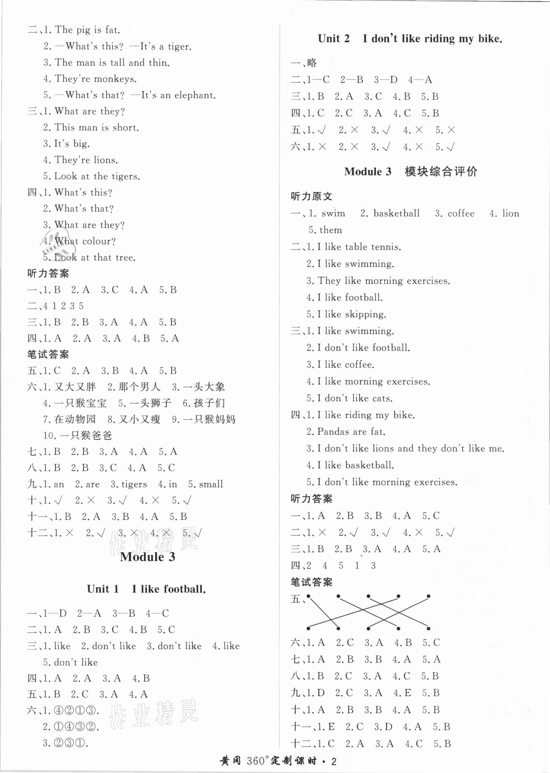 2021年黃岡360定制課時(shí)三年級(jí)英語(yǔ)下冊(cè)外研版 第2頁(yè)