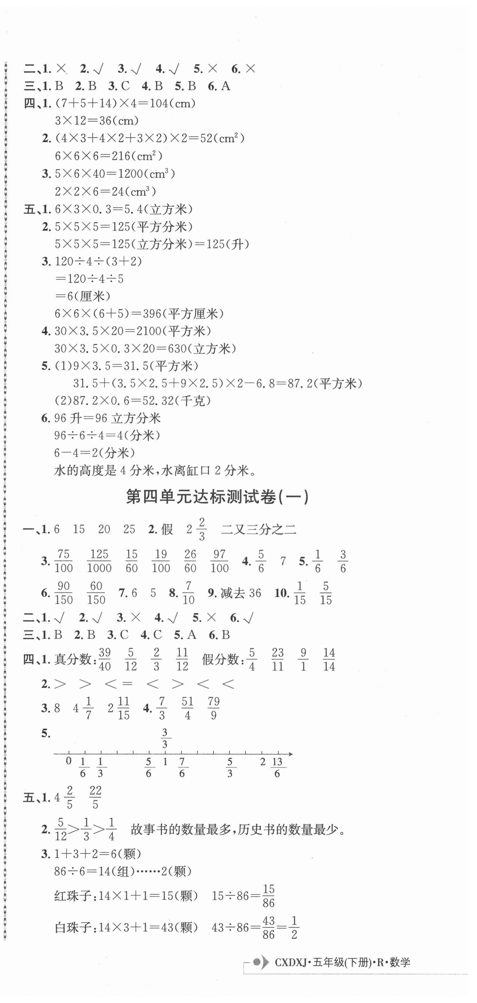 2021年創(chuàng)新導(dǎo)學(xué)卷五年級數(shù)學(xué)下冊人教版 第3頁