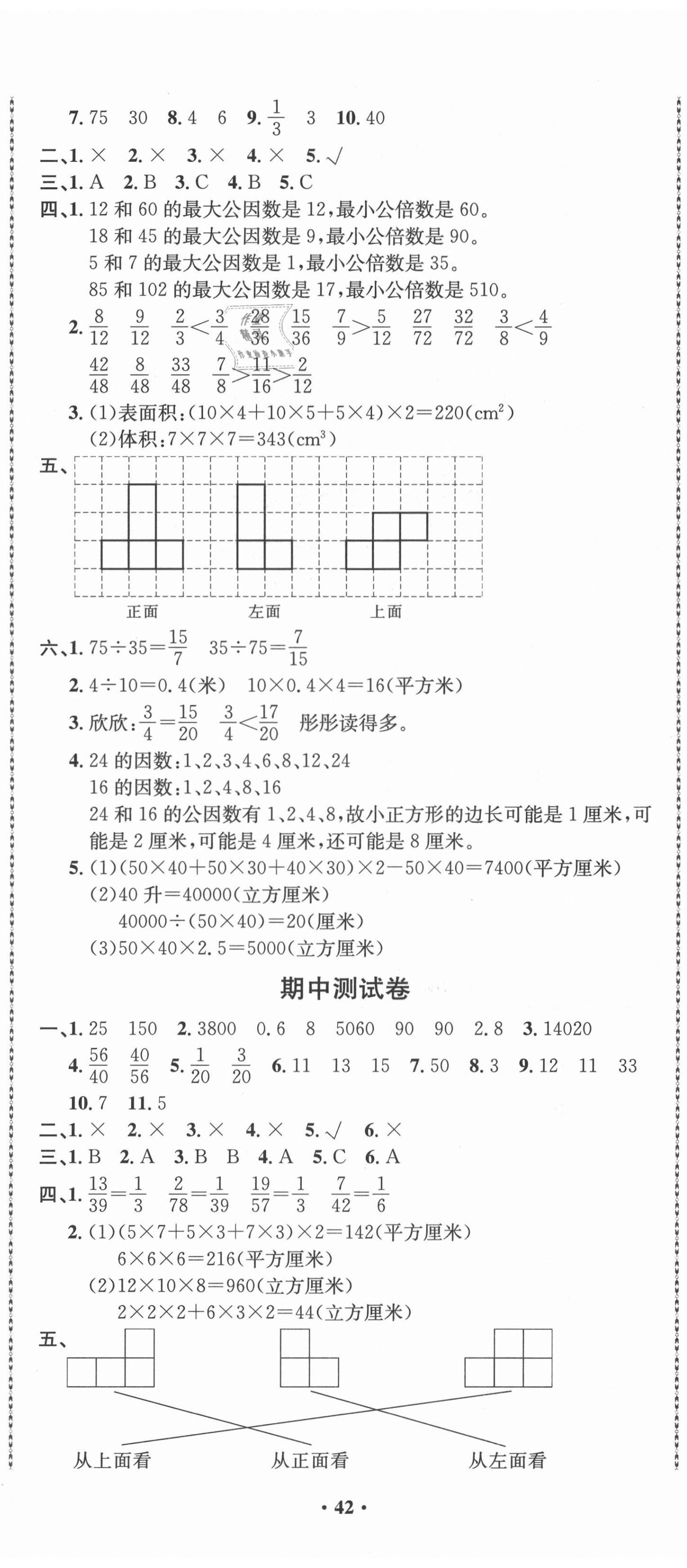 2021年創(chuàng)新導(dǎo)學(xué)卷五年級(jí)數(shù)學(xué)下冊(cè)人教版 第5頁(yè)