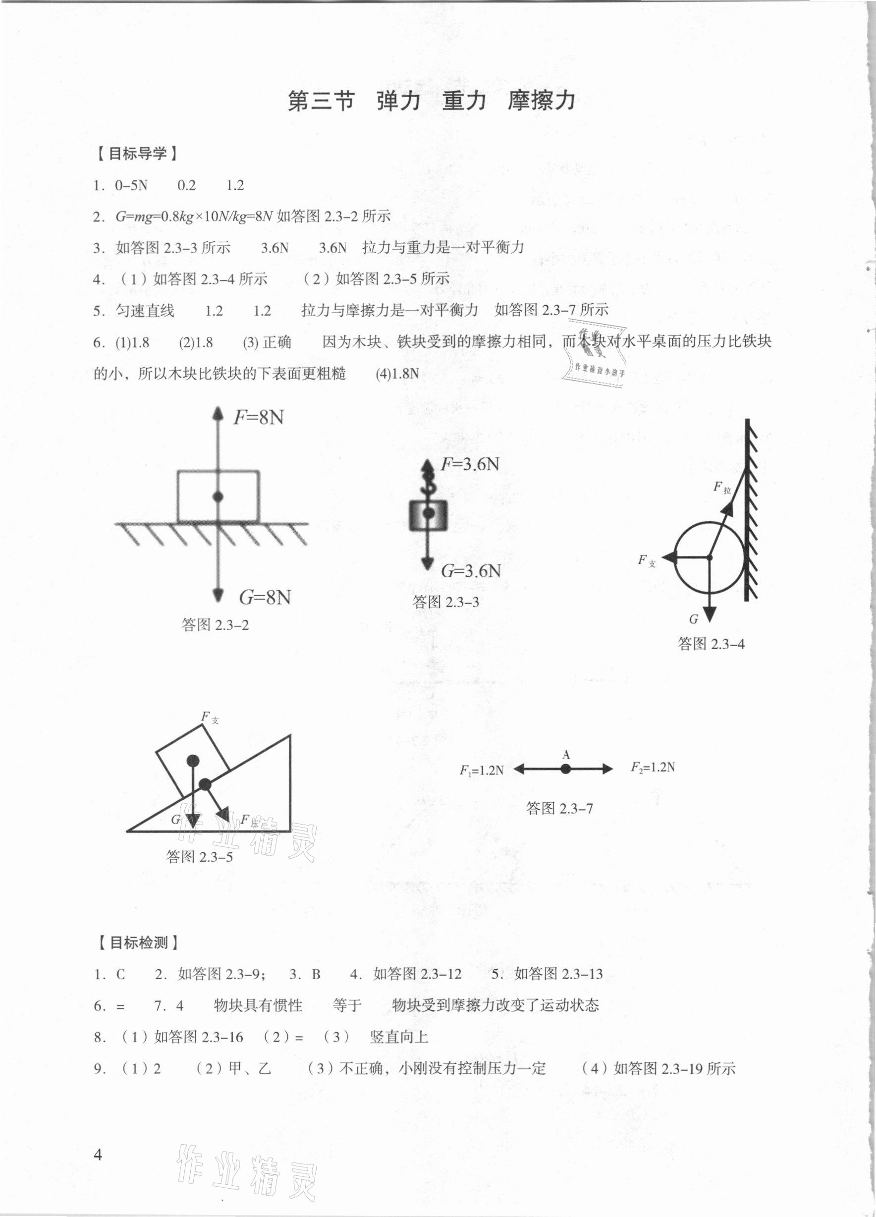 2021年中考物理總復(fù)習(xí)學(xué)與教廣州專版 參考答案第4頁(yè)