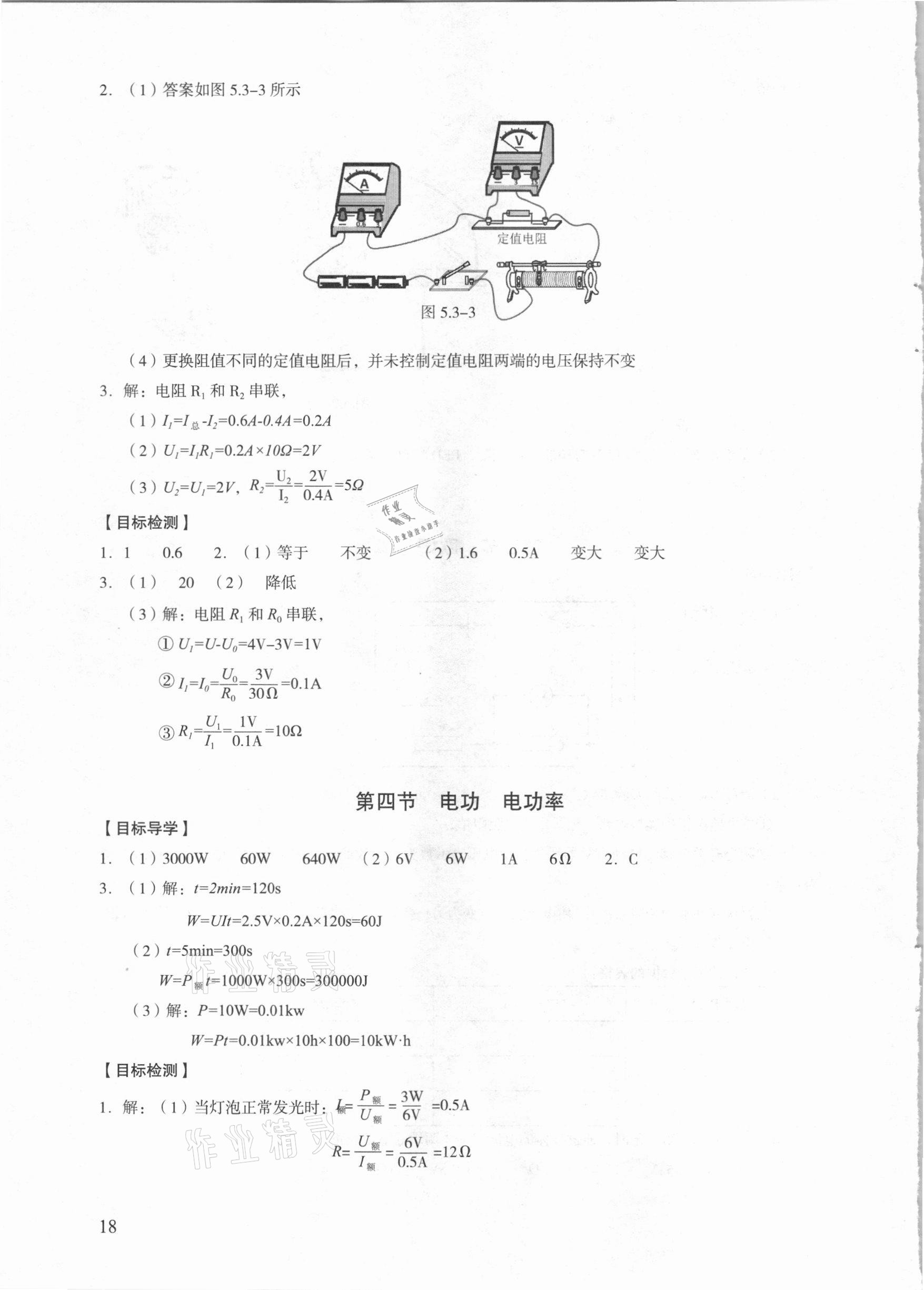 2021年中考物理總復習學與教廣州專版 參考答案第18頁